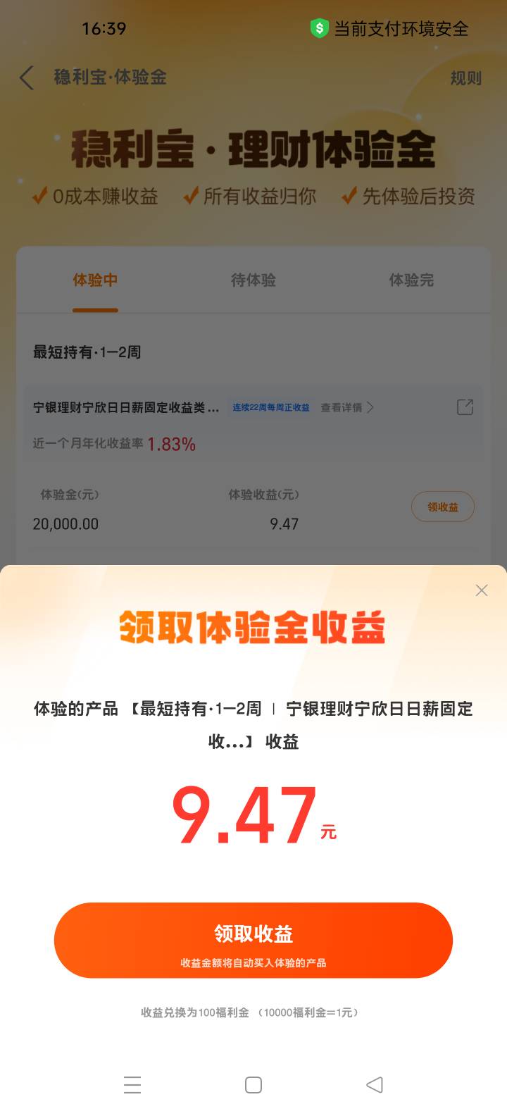 老哥们支付宝这个体验金有多少利润啊

71 / 作者:桃罐 / 