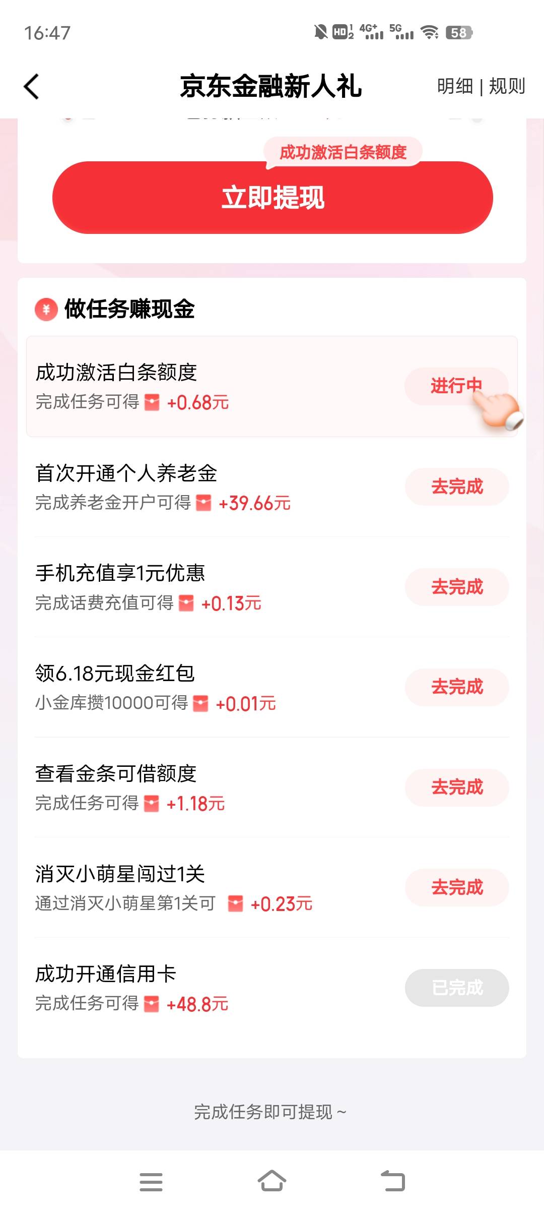 感谢老哥，我成了48块，民生中行到光大成了，

58 / 作者:五毒。 / 