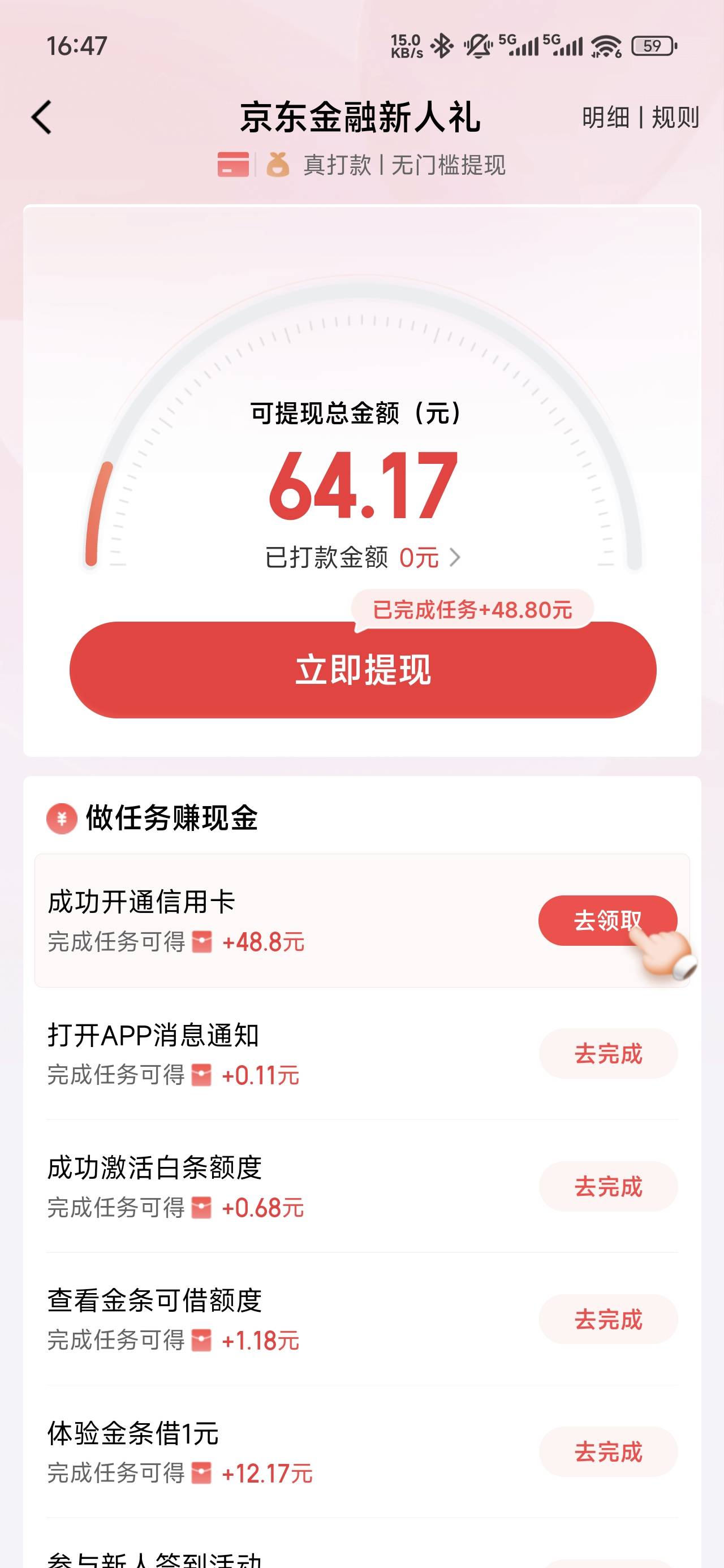 可以了，牛b，民生申请没完成，重新进去开招商银行返回就可以


83 / 作者:浮云散 / 
