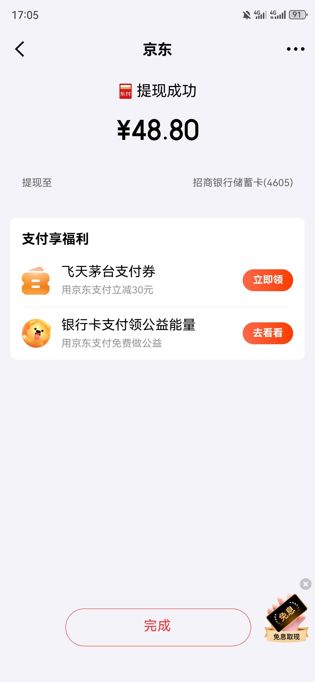牛b，啥都能破解，今天民生中行招商的3人头没白送

44 / 作者:不名 / 