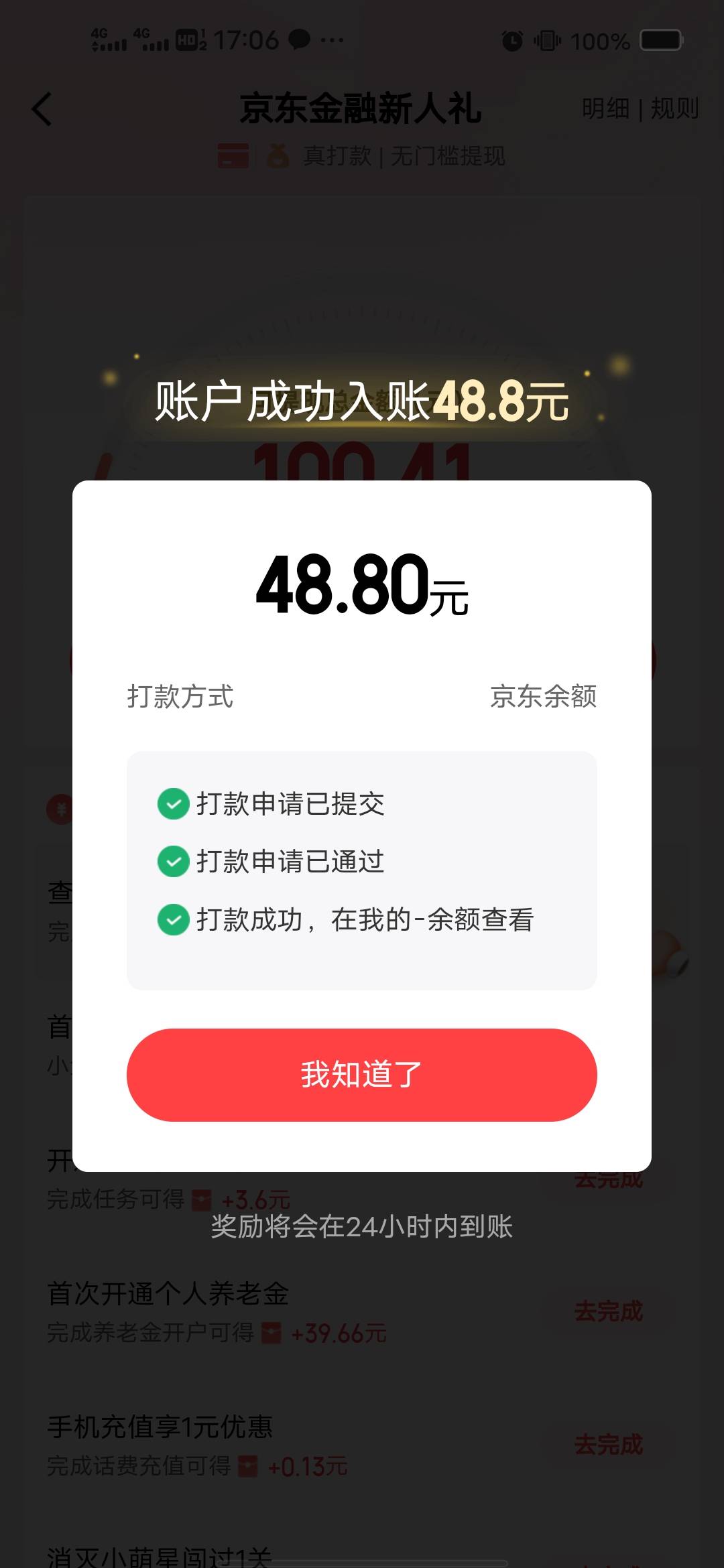 先招商后中信然后光大，到手48毛

5 / 作者:后来、、、 / 