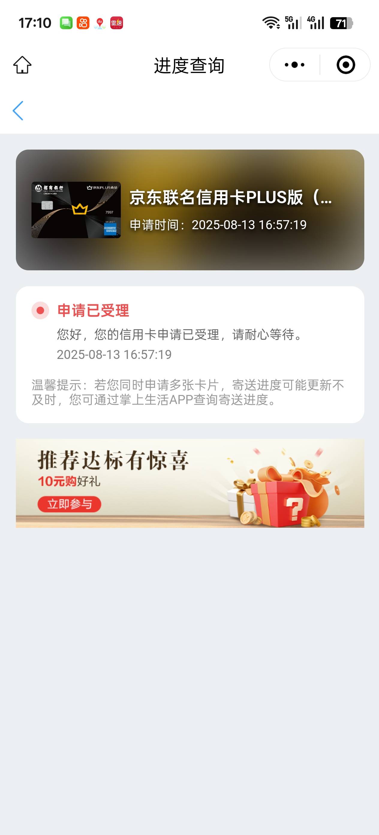 京东申请的招商这啥意思是通过了，信用卡任务也过了

79 / 作者:卡农大帅b / 