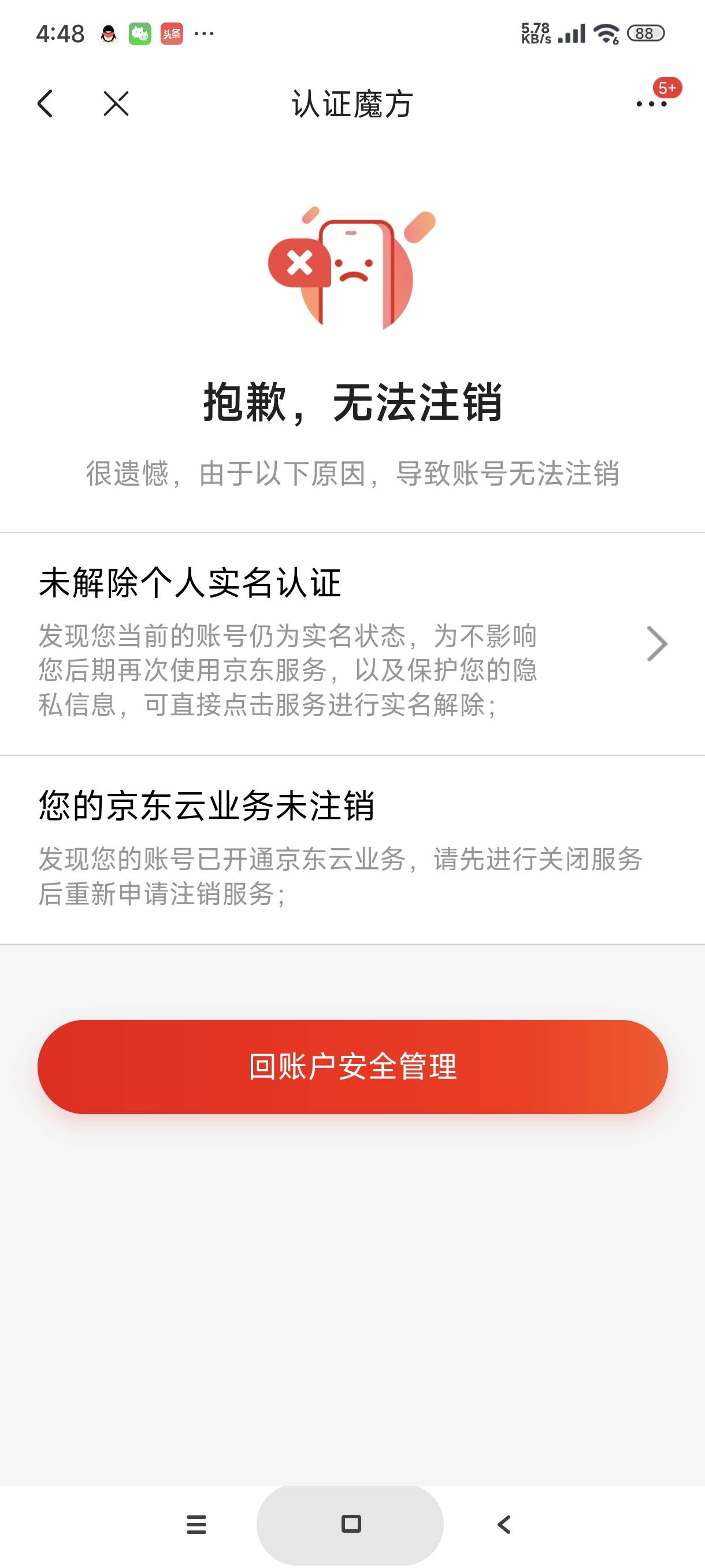 京东提示这个怎么办，提示我开通了云业务，客服像个人机

1 / 作者:富士山下147 / 