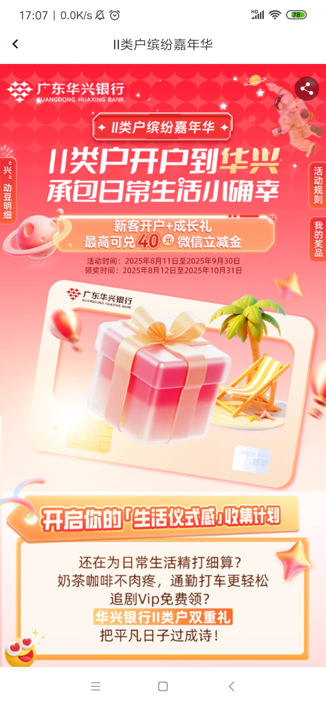 @圭円 @神孙策@初心ic    羡慕几位富哥啵啵们每天一本正经的胡说八道    华兴银行新开49 / 作者:余生放浪 / 