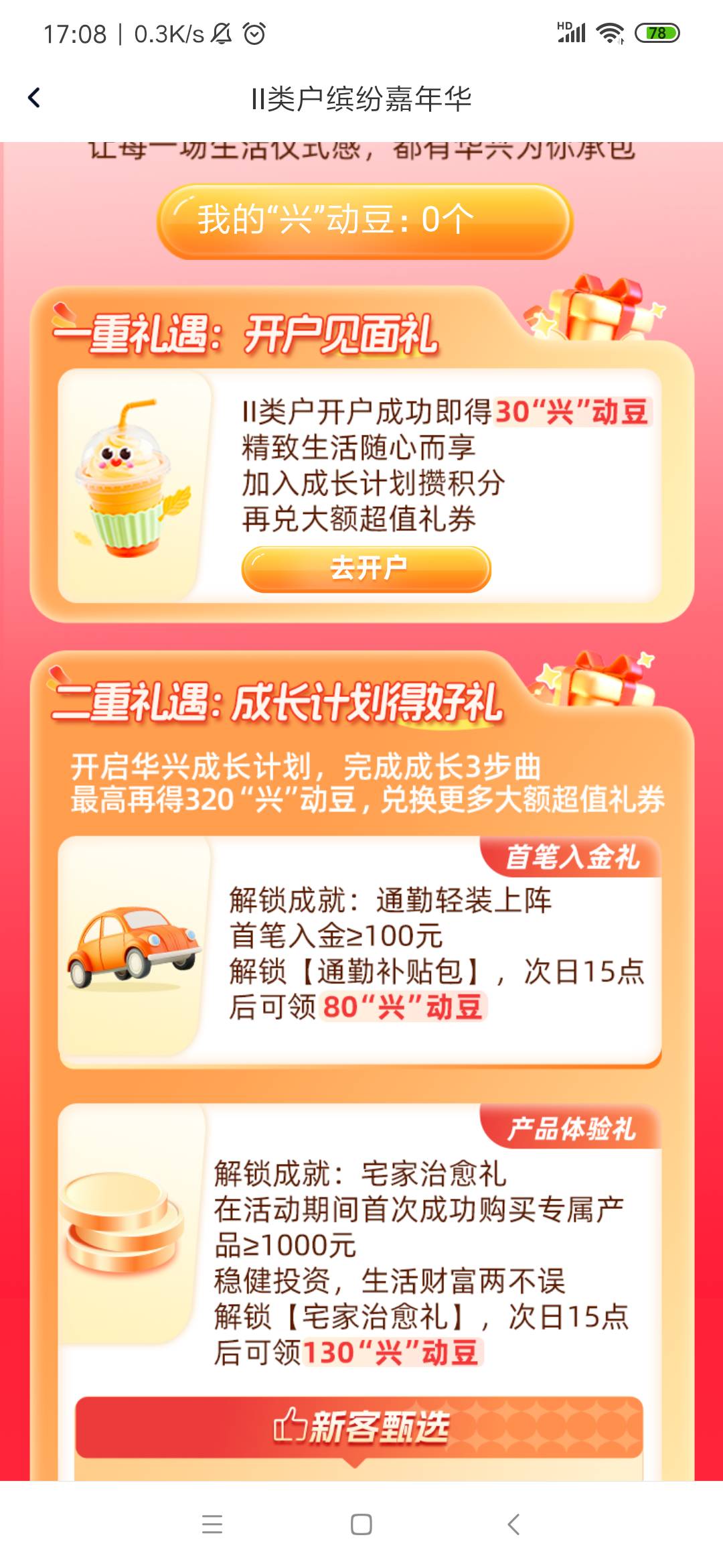 @圭円 @神孙策@初心ic    羡慕几位富哥啵啵们每天一本正经的胡说八道    华兴银行新开70 / 作者:余生放浪 / 