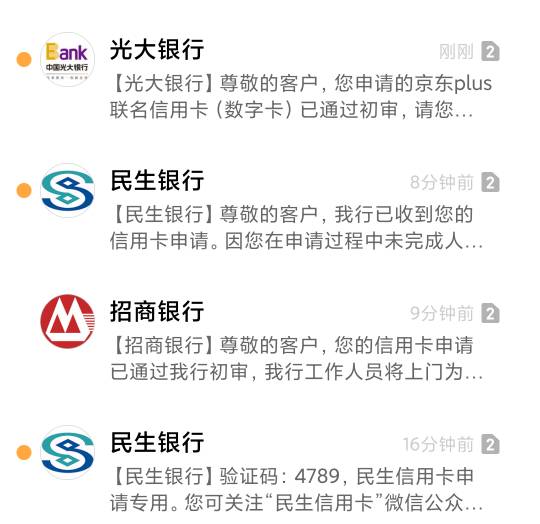 用老哥的方法，不过没有注销重新注册，直接做的，民生招商申请没刷新，又申请了一下广42 / 作者:圣农 / 