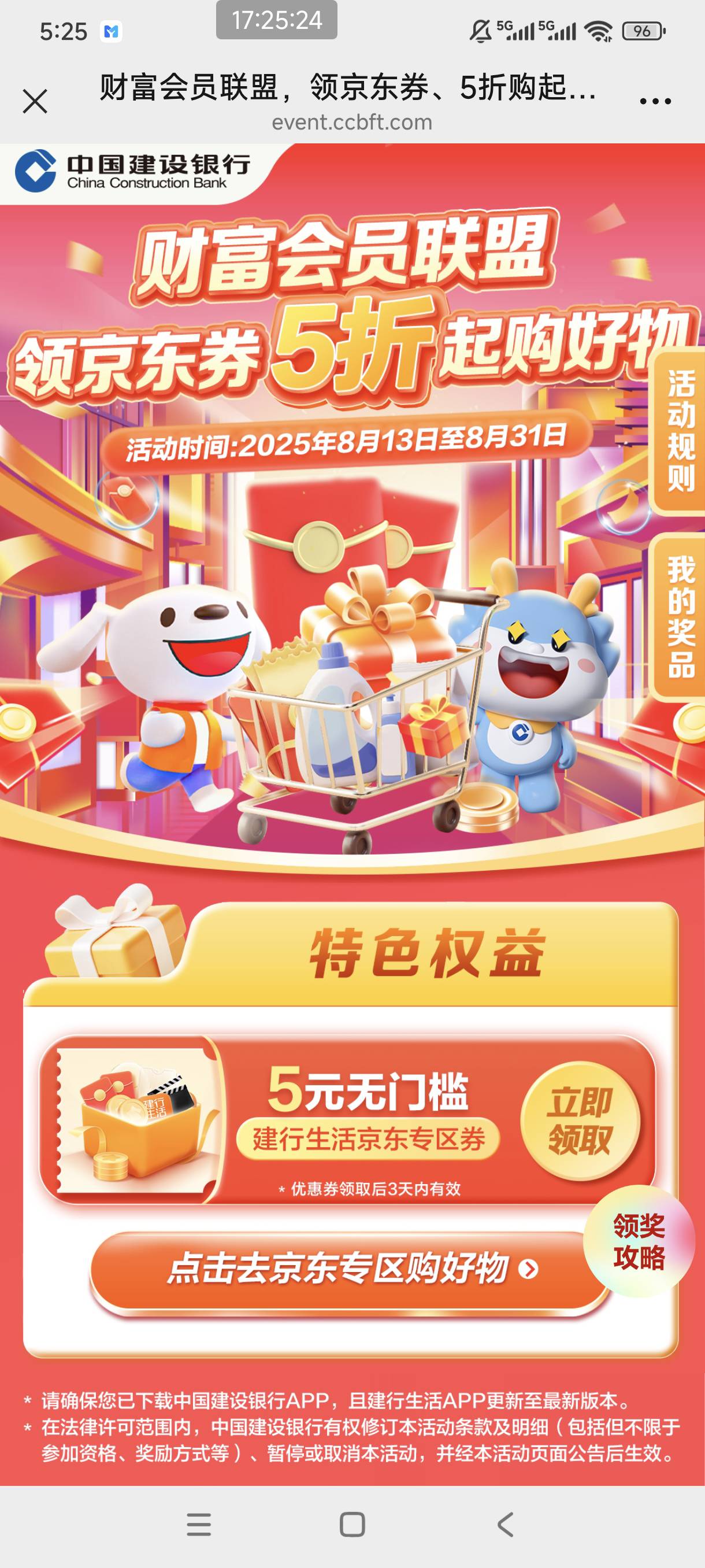 直接领5。https://event.ccbft.com/ccbact/m384/DP006525080617045P20-act.html#/home9 / 作者:是依笑呀 / 
