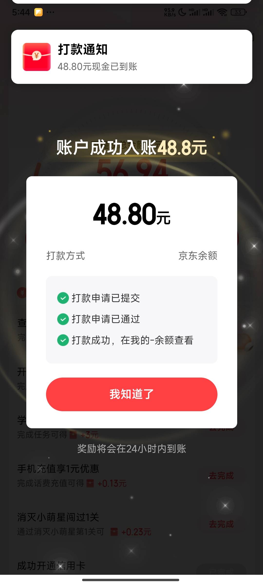 拿下，申请的民生，中信，光大

96 / 作者:lu69 / 