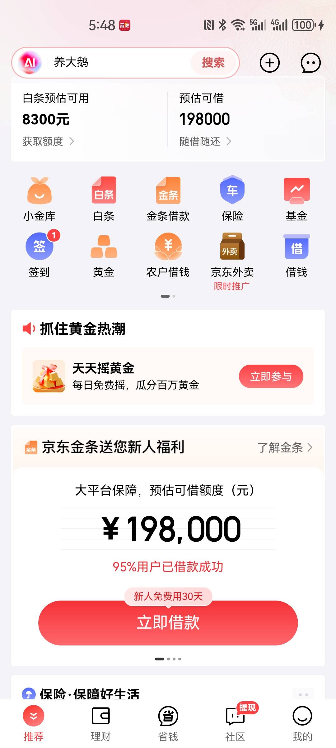 没有京东新人礼，用的新号
44 / 作者:我是一只卡奴v / 