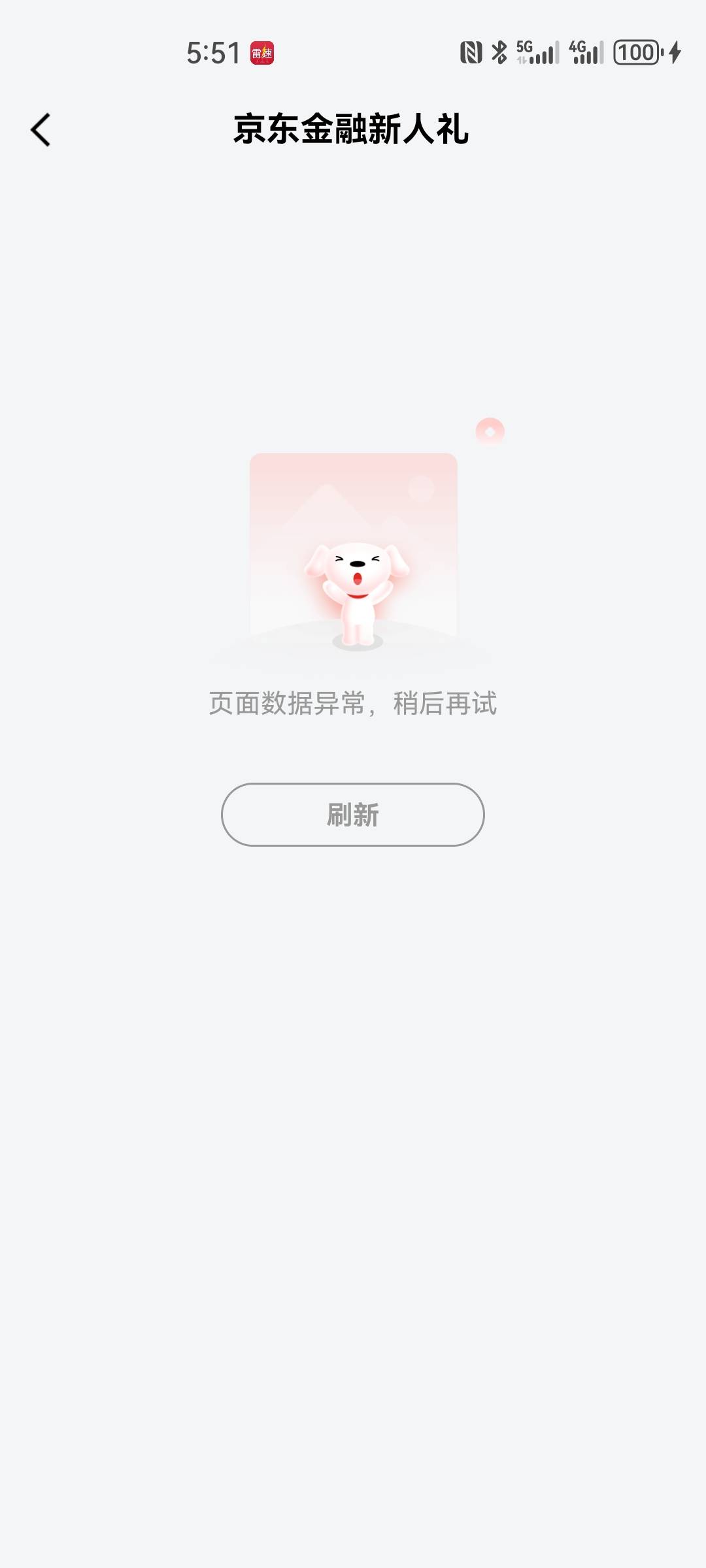 没有京东新人礼，用的新号
93 / 作者:我是一只卡奴v / 