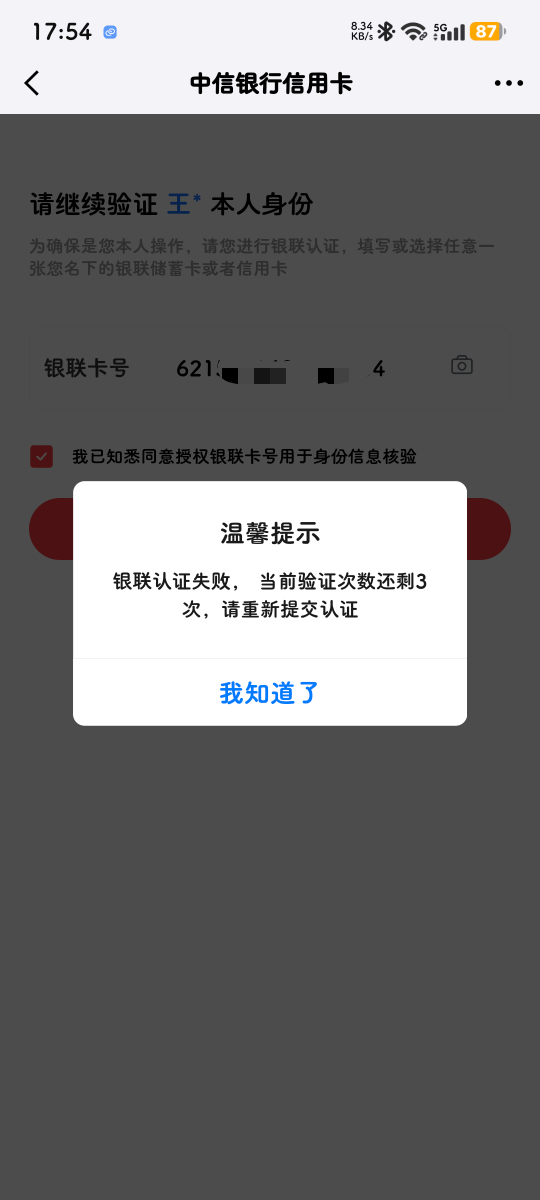 中信这个地方填了YHK，怎么还是显示错误？

86 / 作者:是夜瞳呀 / 