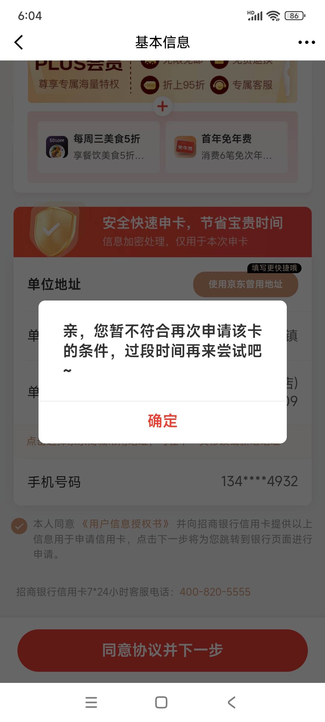 就申请了一个，换号就不行了。招商初审还给我通过了

74 / 作者:美团忠实粉丝 / 