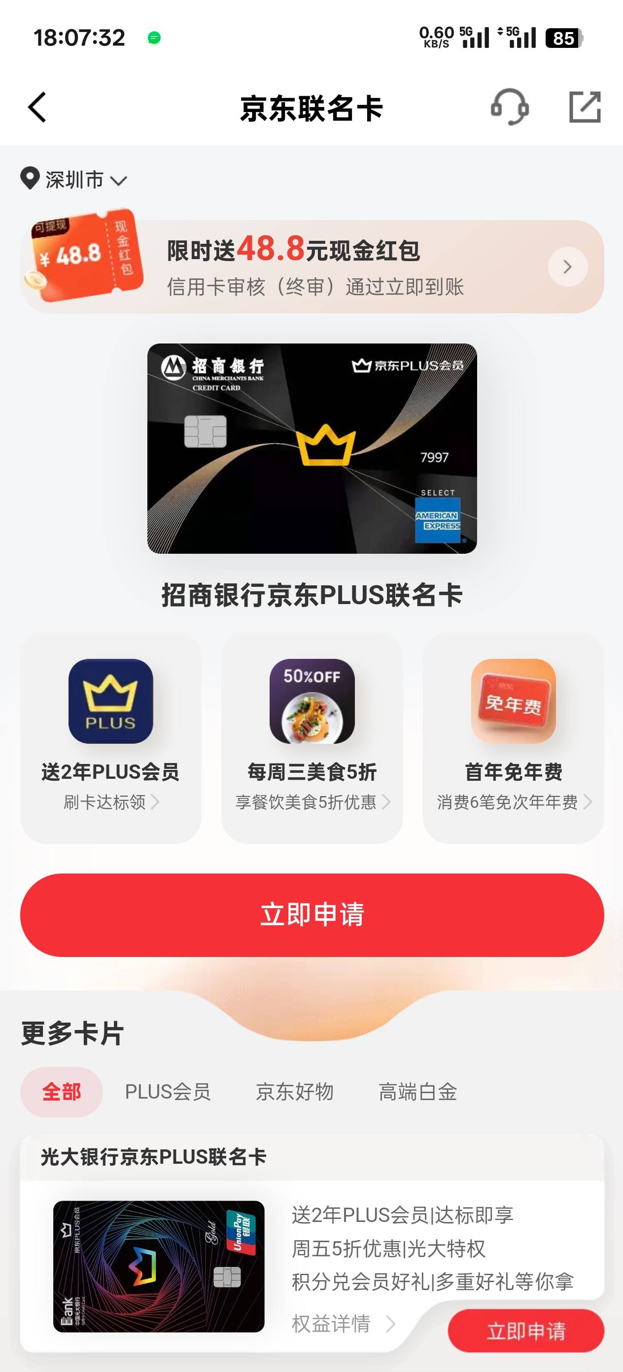 京东，京东这个信息怎么填啊？等一下申请过了怎么办？

81 / 作者:卡农11O⥳ / 