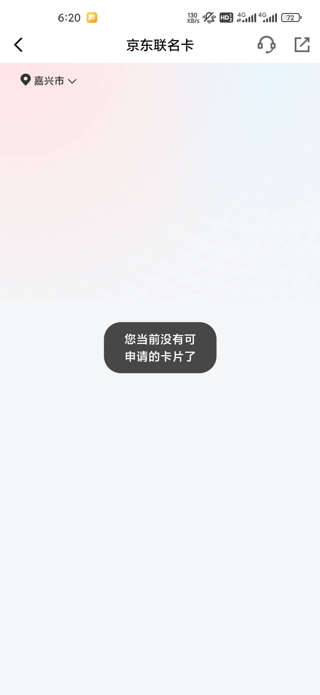 京东就申请了两个号。全部到账了。没卡可申请了

58 / 作者:iey7 / 