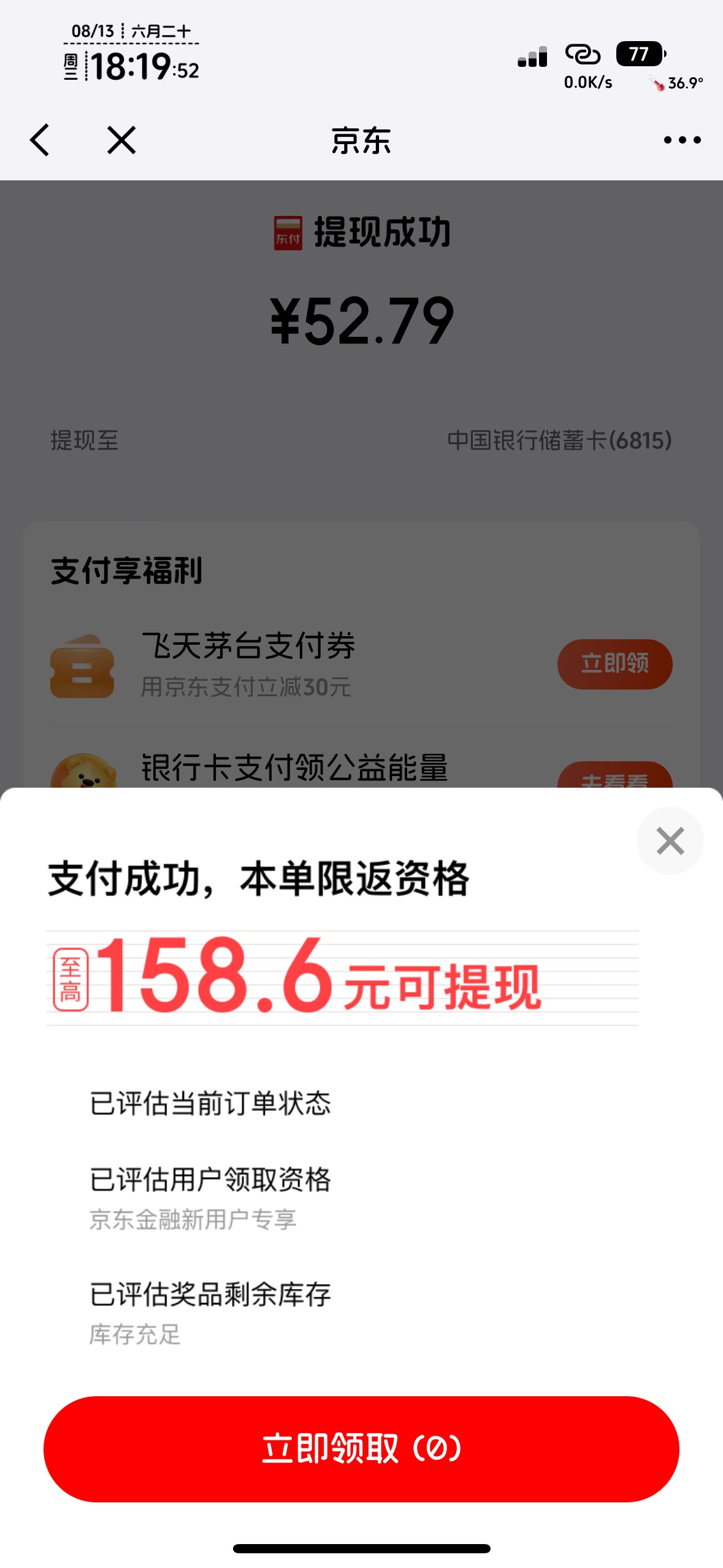 真老哥拿下京东52毛，我认第二，卡农谁敢认第一？？逾期百多个限高，白条金条逾期7年
16 / 作者:知名靓仔小小号 / 