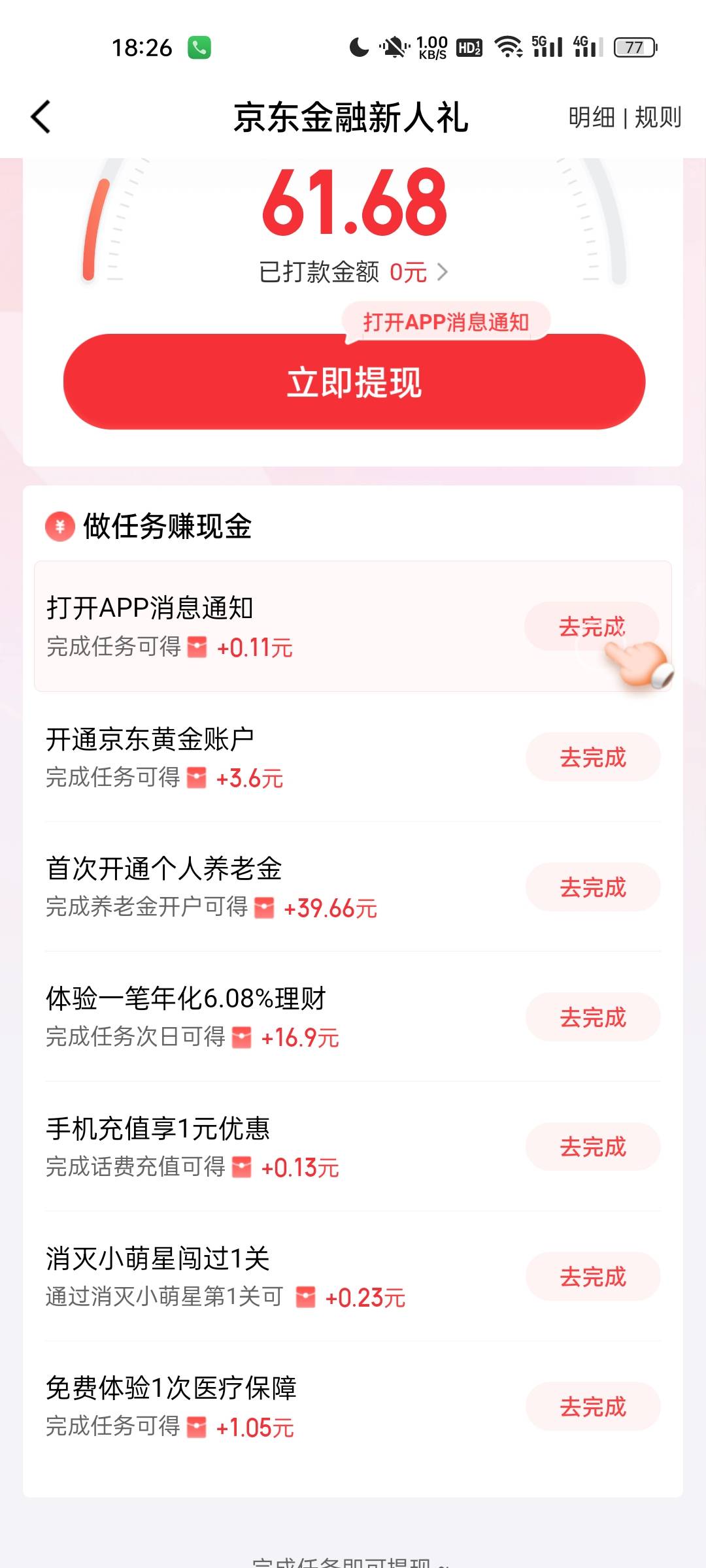 京东我这新人礼没有那个任务是不是就号不行。

53 / 作者:像 风一样的感觉 / 
