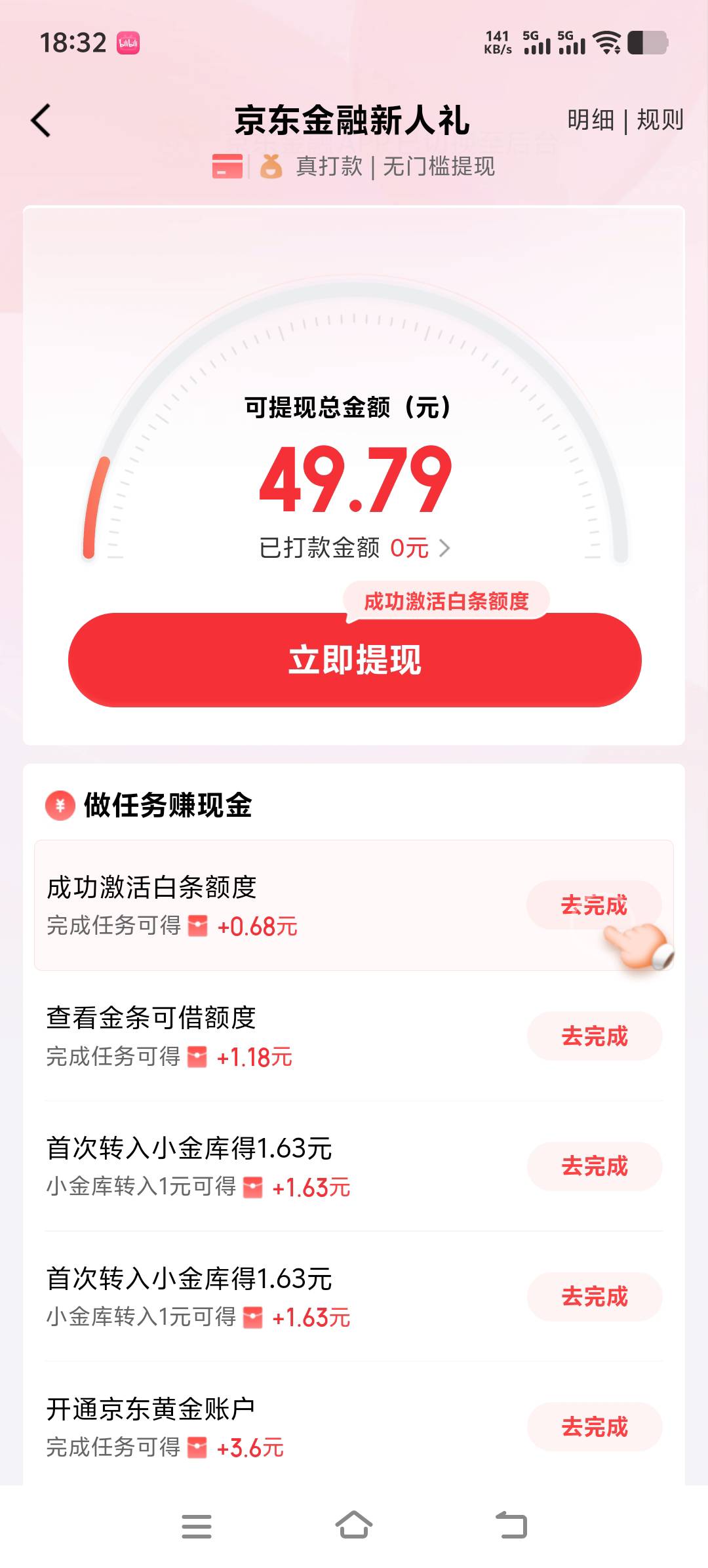第二个号，光大浦发不给，然后做中信秒给，领不了余额也不到。然后退出重进就这样，冲25 / 作者:啪啪贷催收组 / 