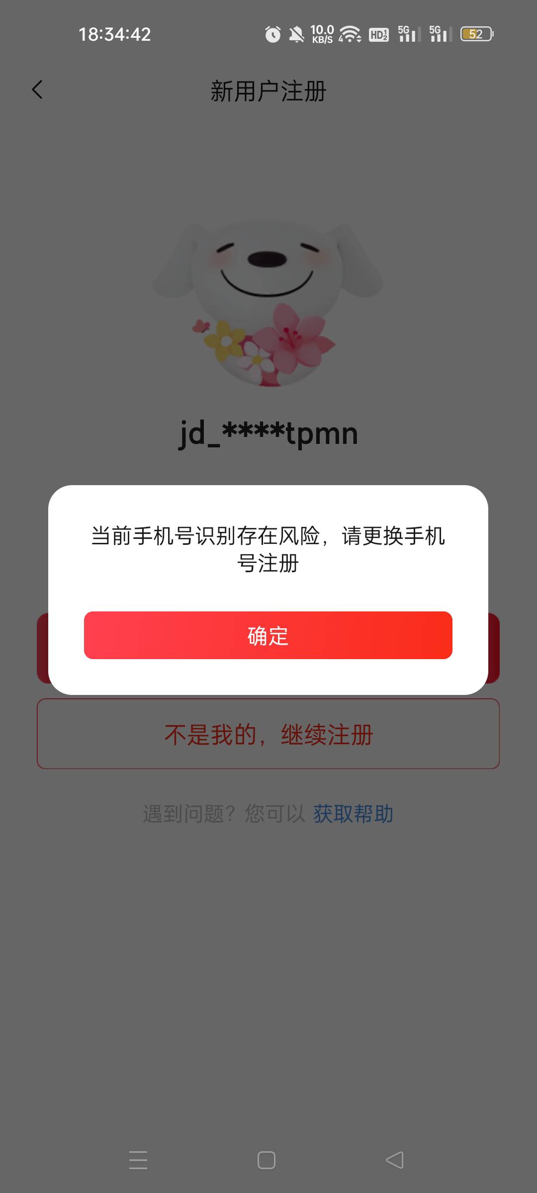得吃一个号 4个京东就一个有入口 换手机号注册全提示风险

72 / 作者:我又回来了- / 