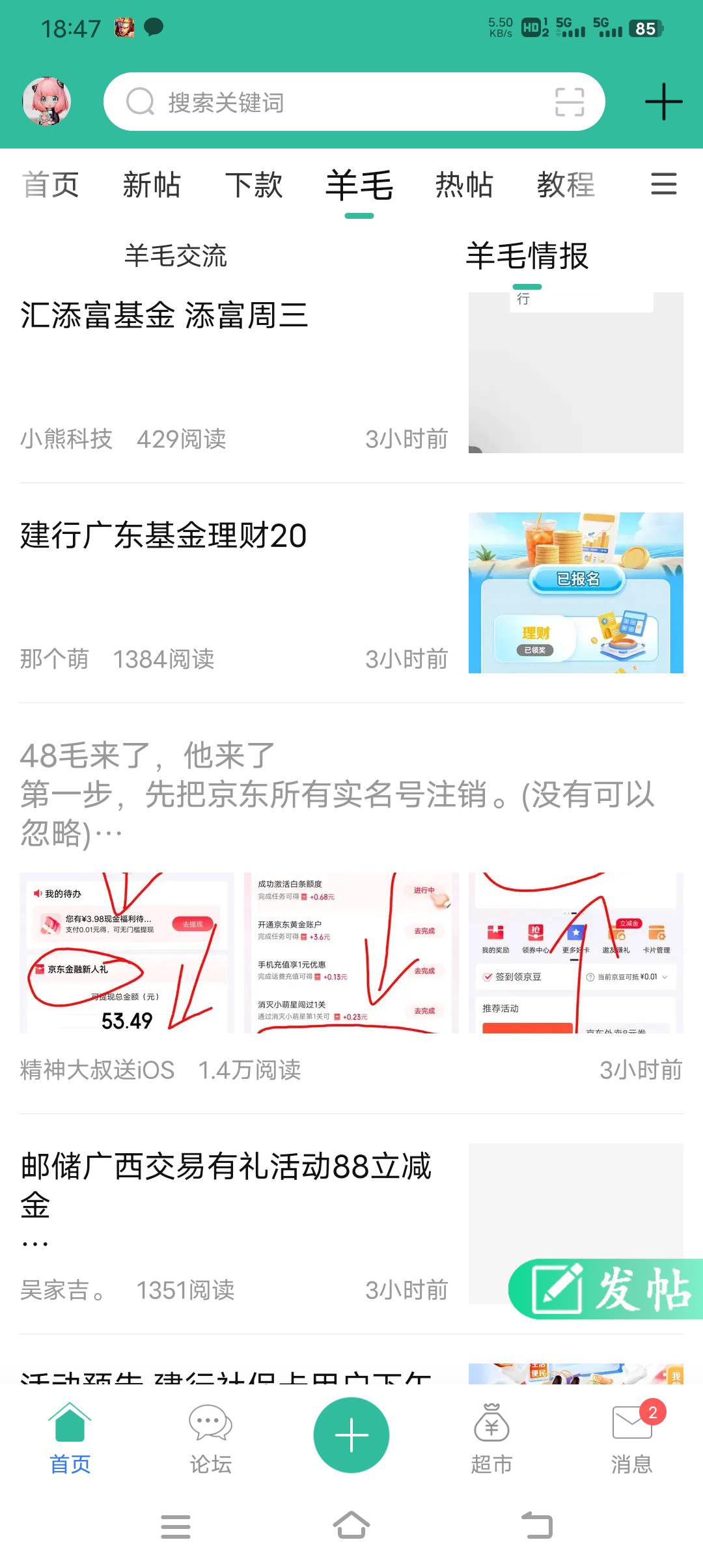 羊毛末日还能有破万的阅读量，说明卡农不是没日活，潜水的真多。

68 / 作者:人力车夫 / 