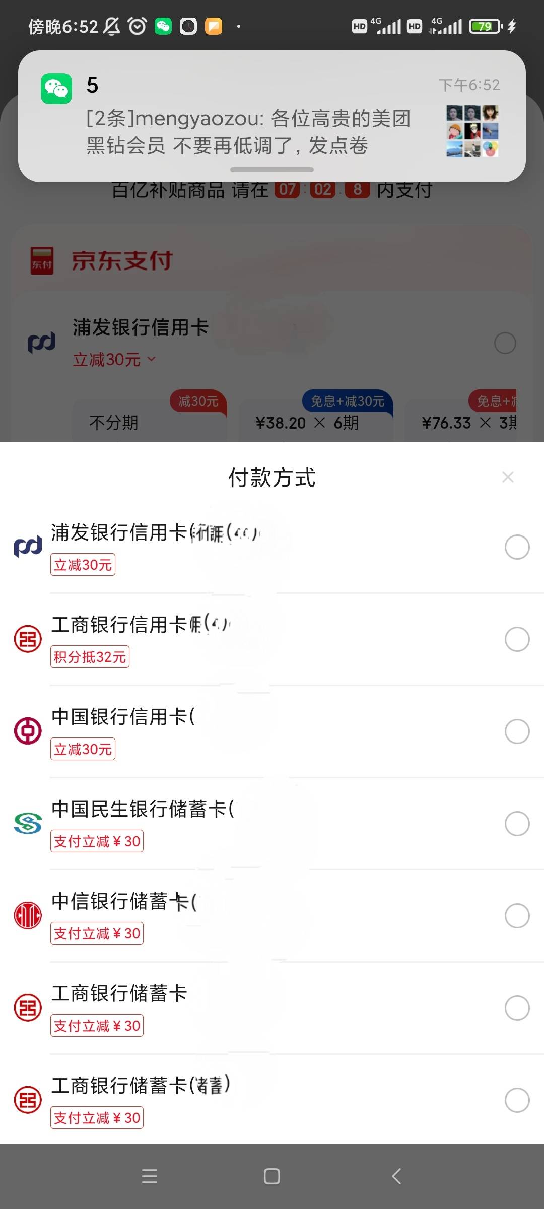 刚才谁说京东30又要用信用卡，又要下卡的？我这些卡不都显示-30？


22 / 作者:马薇薇得 / 