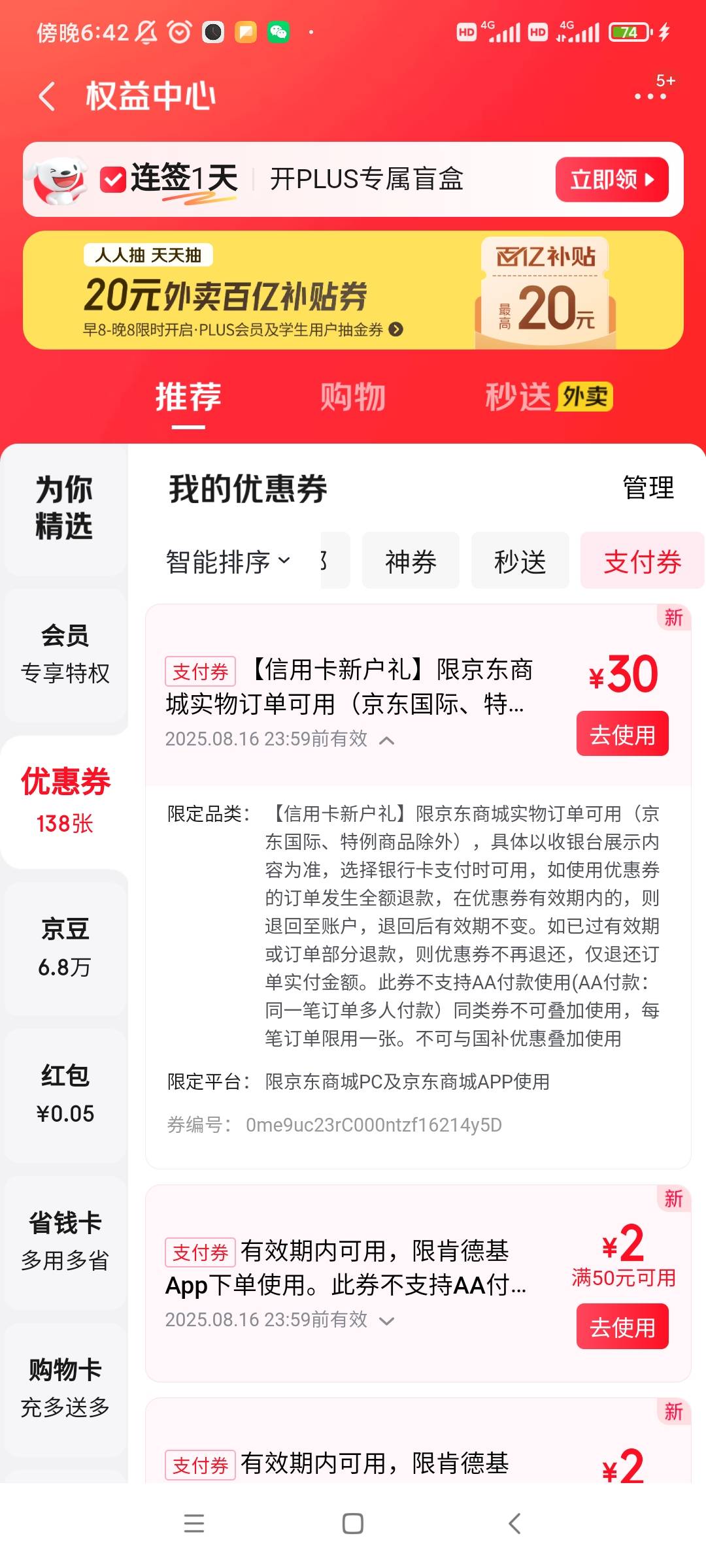 刚才谁说京东30又要用信用卡，又要下卡的？我这些卡不都显示-30？


95 / 作者:马薇薇得 / 