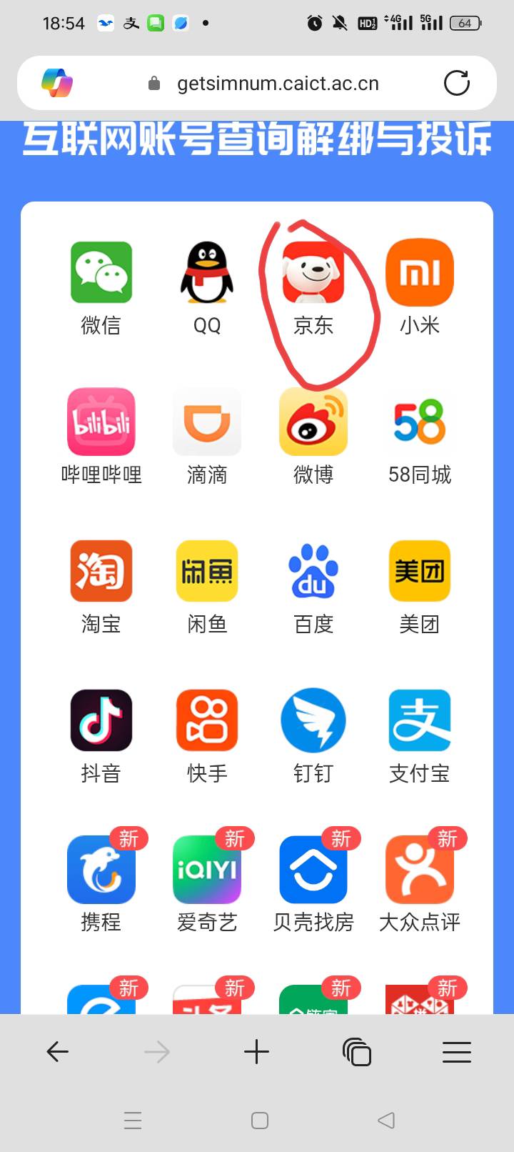 京东解绑手机号，微信一证通查，然后复制地址，按步骤操作就可以了，也不用注销，手机94 / 作者:无羊毛111 / 