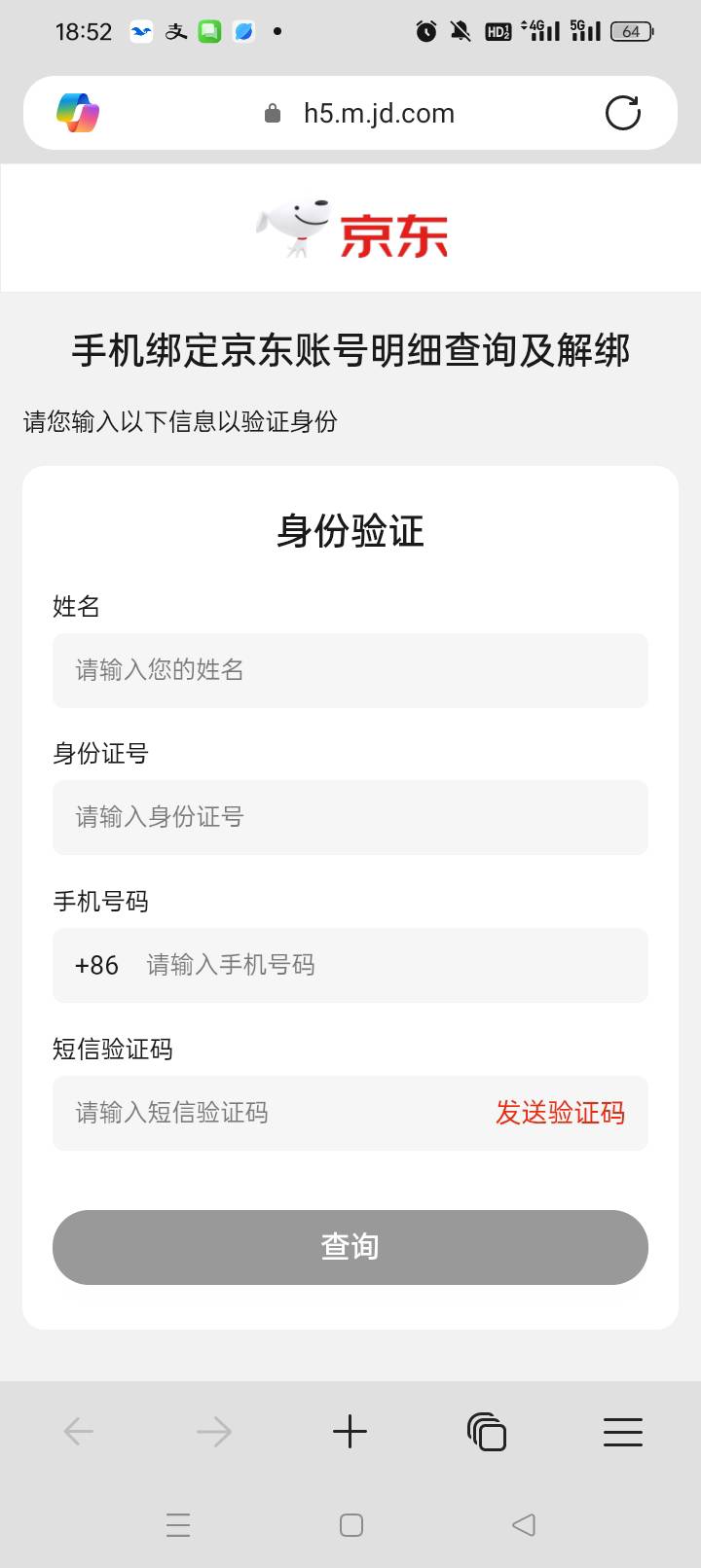 京东解绑手机号，微信一证通查，然后复制地址，按步骤操作就可以了，也不用注销，手机93 / 作者:无羊毛111 / 