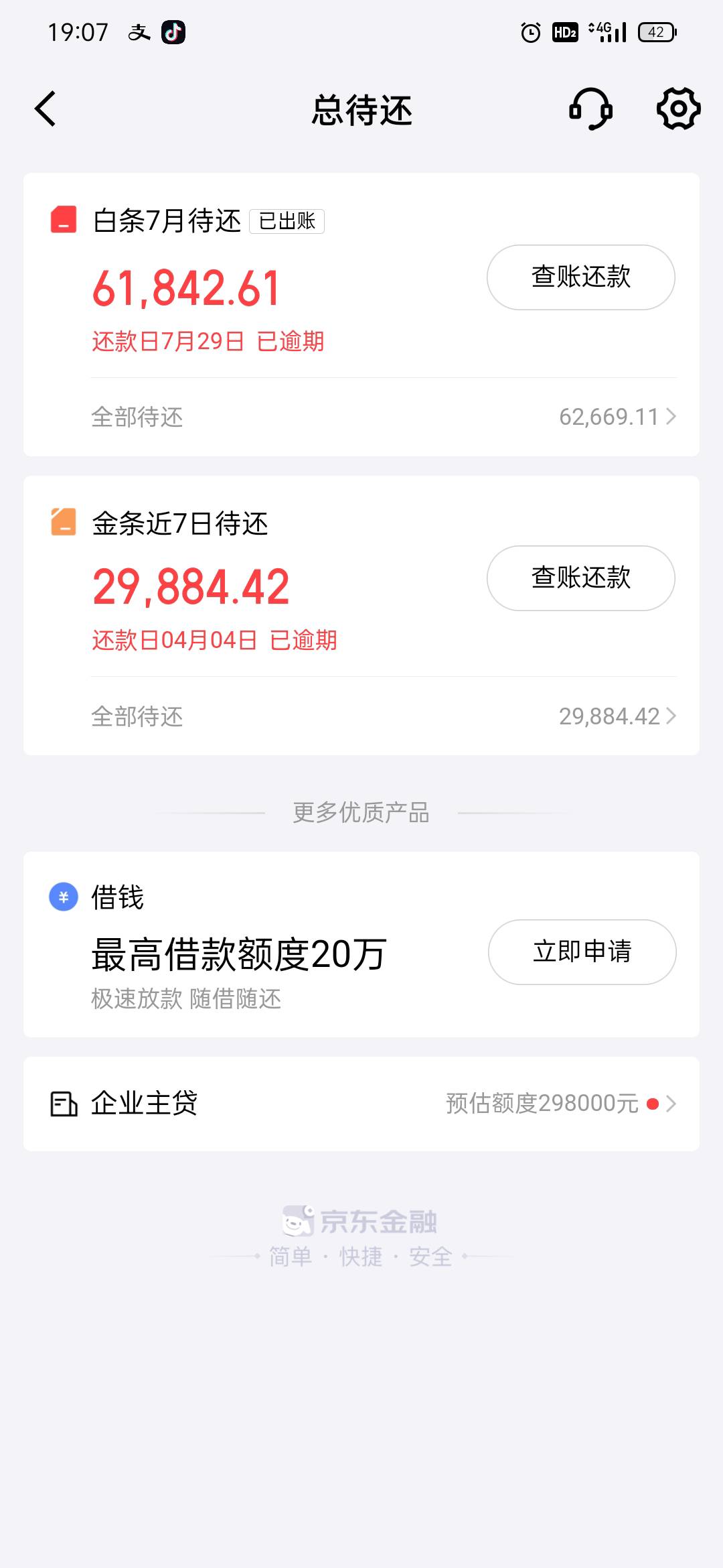下午2点多看到口子，以前不能直接注销京东金融，这次金融App显示可以注销也提示注销成51 / 作者:浅酌流年 / 