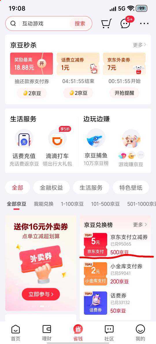 老哥如果还有五百京豆，又不想买20骏卡的，可以换个5支付券，京东外卖可以用


38 / 作者:穆青688 / 