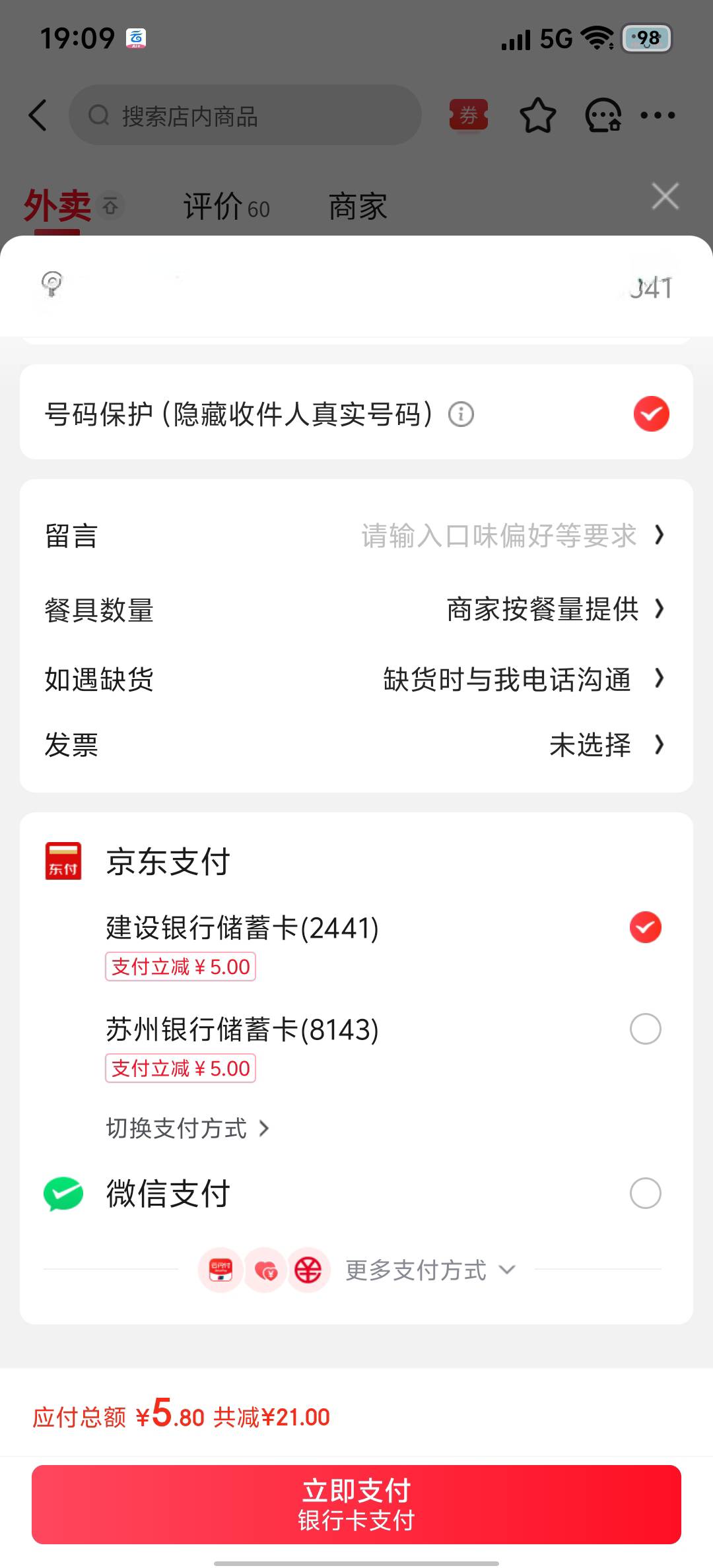 老哥如果还有五百京豆，又不想买20骏卡的，可以换个5支付券，京东外卖可以用


68 / 作者:穆青688 / 