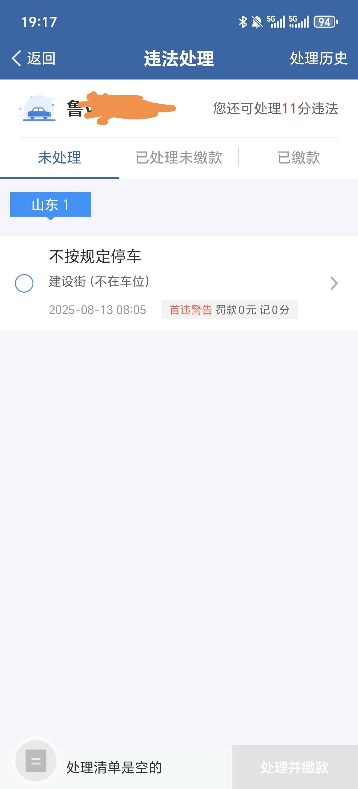 今年第二次违停了，这次竟然没有罚款。这次应该是第二次才对，不管怎说，省下100。

88 / 作者:风东方卫视 / 