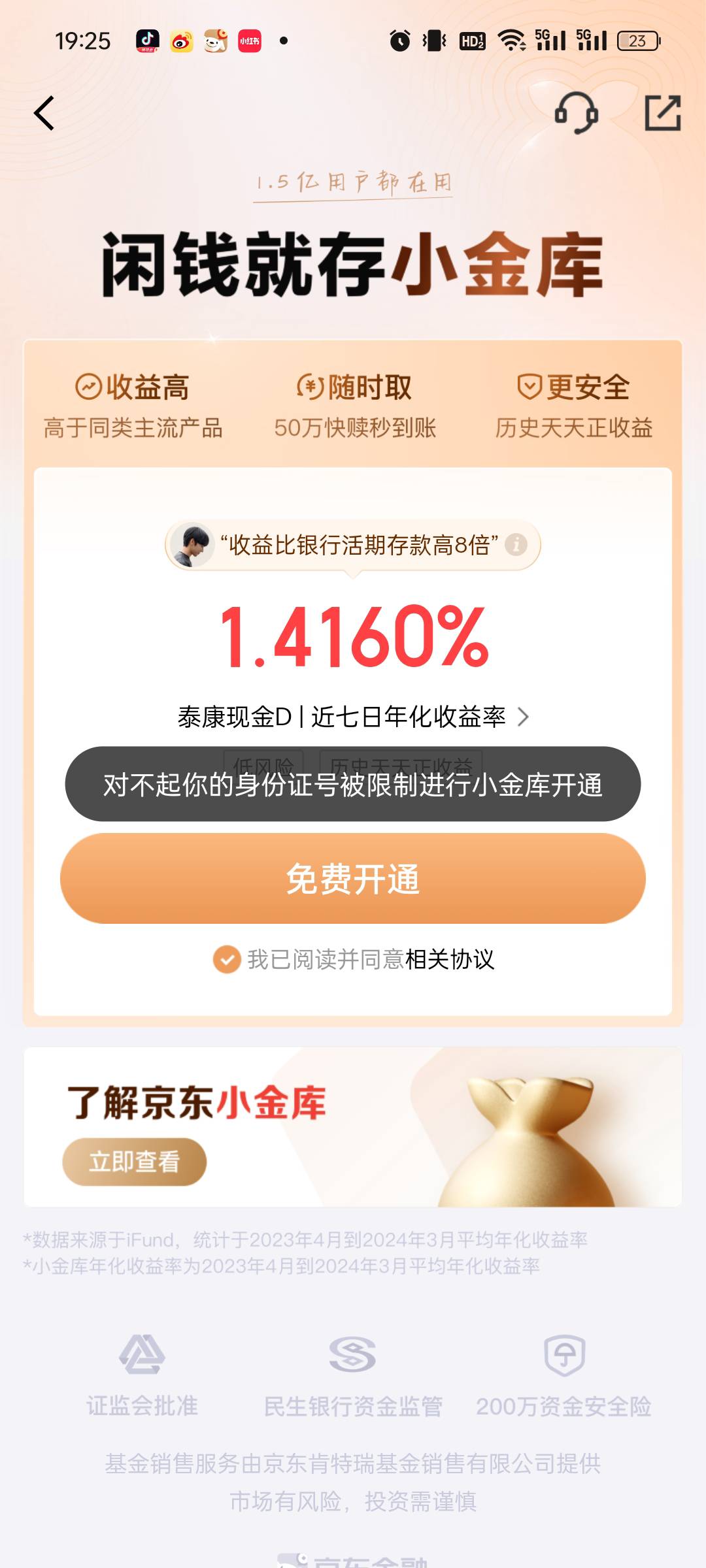 黑户被限制开通小金库了？？？京东怎么这么

91 / 作者:cxxx111 / 