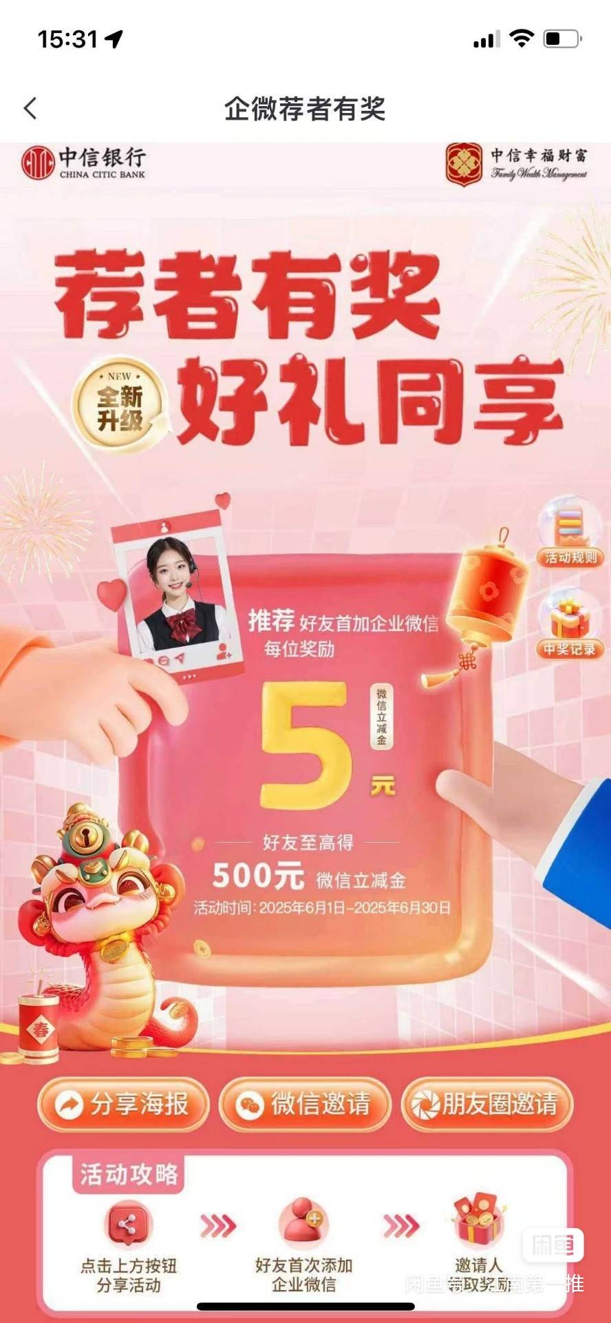 有没有老哥分享一下中信 20毛链接
7月份 中信银行 邀请新用户 添加企业活动
 

43 / 作者:赚米米 / 