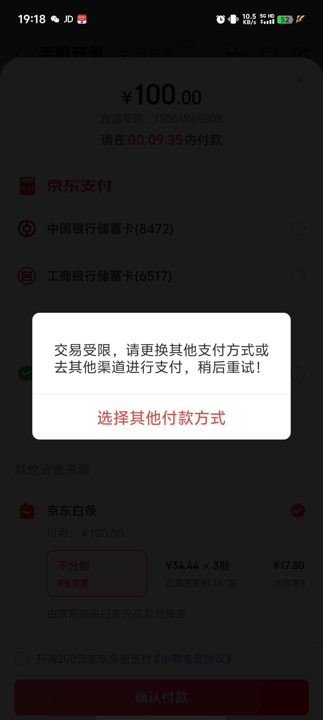 京东金融没申请到。新注册手机号开了108额度白条。试着充话费显示支付异常。然后去试70 / 作者:稻米十年人间 / 