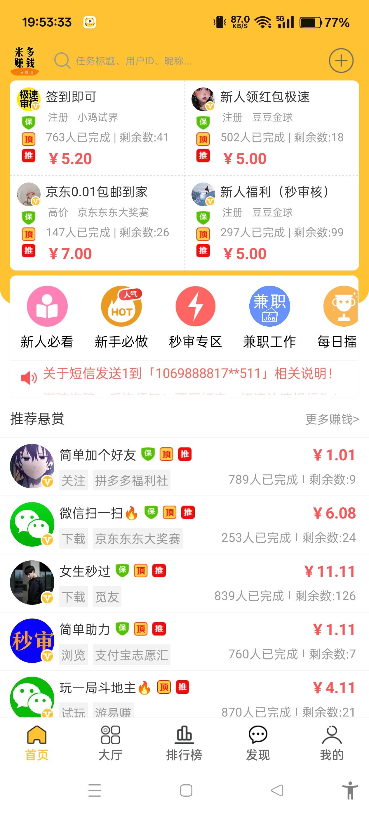 米多赚钱，不用实名，绑定zfb就可以提现，可以接码多号搞，没有多个支付宝的改一下邮74 / 作者:ju远洋一方 / 