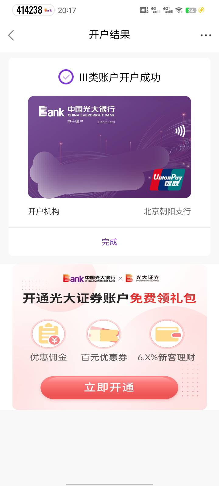 光大终于又可以开卡了，半年前提示不能开，缓了半年今天去试了下又可以开了

35 / 作者:小黄人- / 