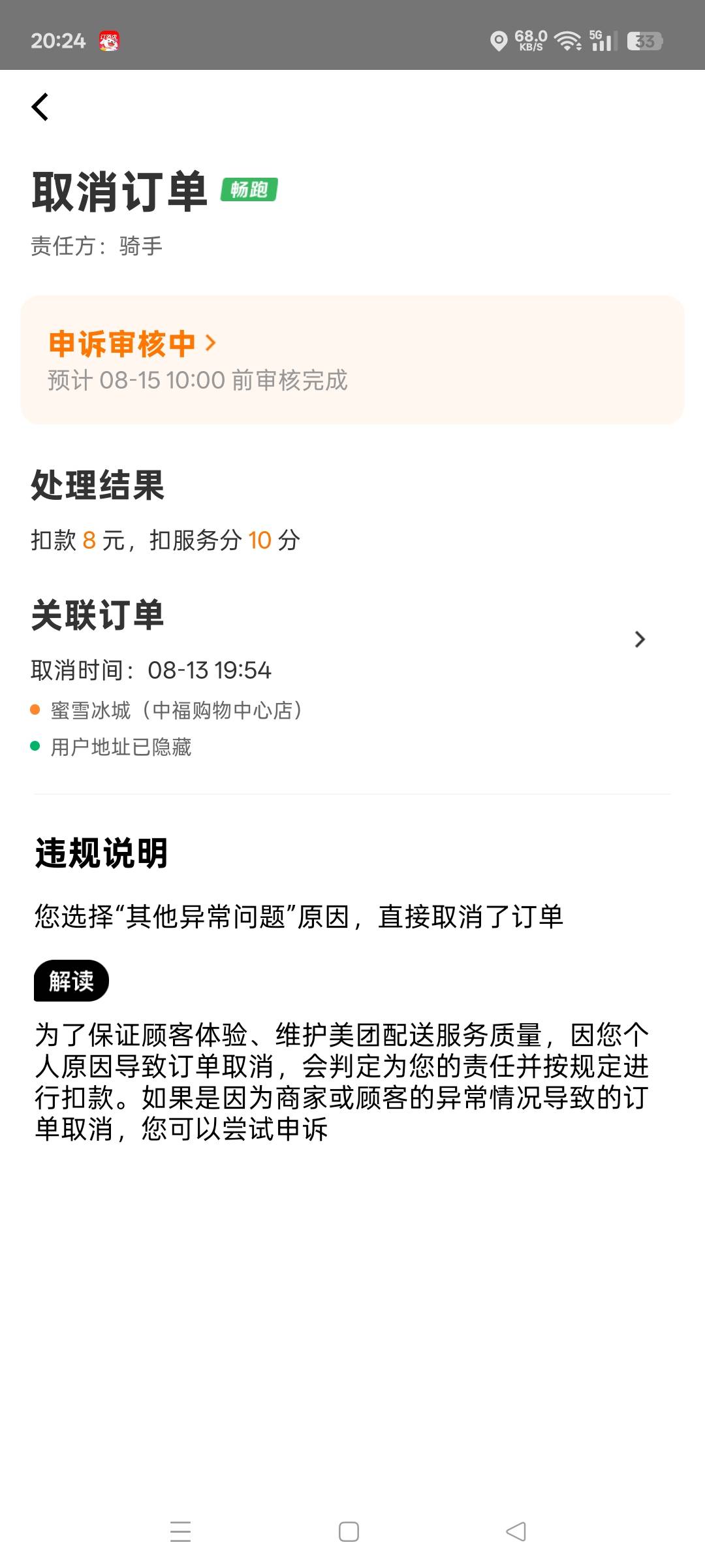 有美团经验多的老哥吗，可以帮忙解答一下吗？刚才接了四个单子，取完餐想着去送，结果94 / 作者:清风作伴 / 
