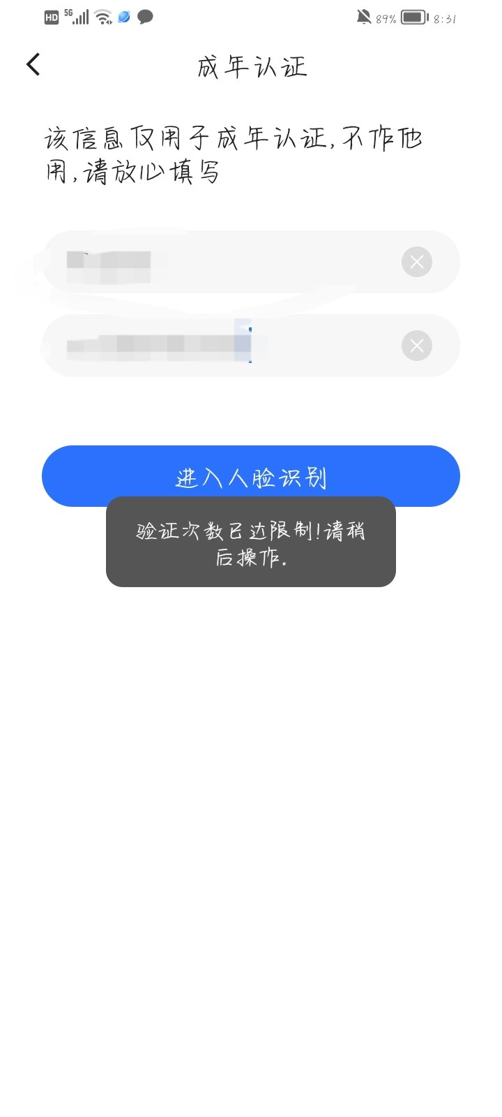 老哥们，小蓝换绑提示这个，怎么操作

18 / 作者:黑鬼儿 / 