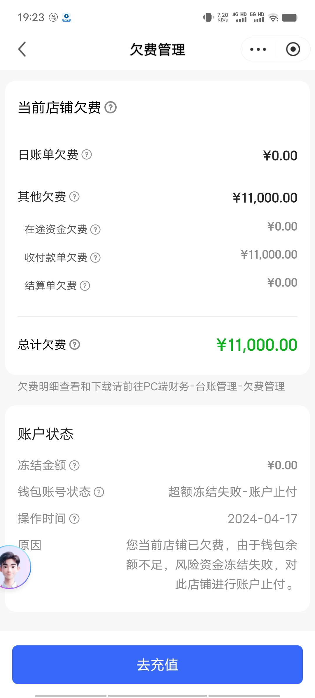 跟老哥们说一下，我在2023年出了一个京麦，今天上去看欠了1万多。然后2023年也出了一7 / 作者:我呢我呢手机 / 
