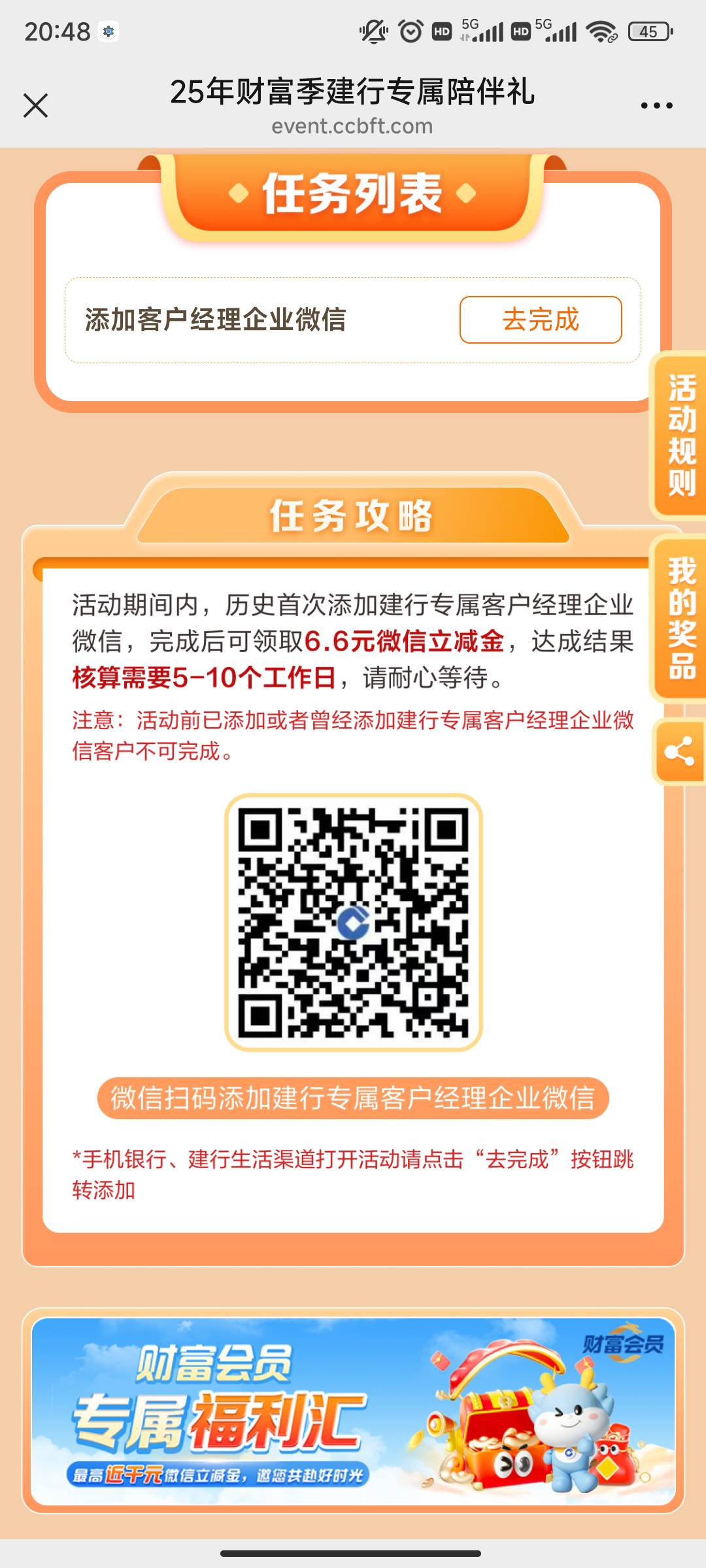 建行这玩意添加了，啥时候有6.6立减金

73 / 作者:靠贷款养家 / 