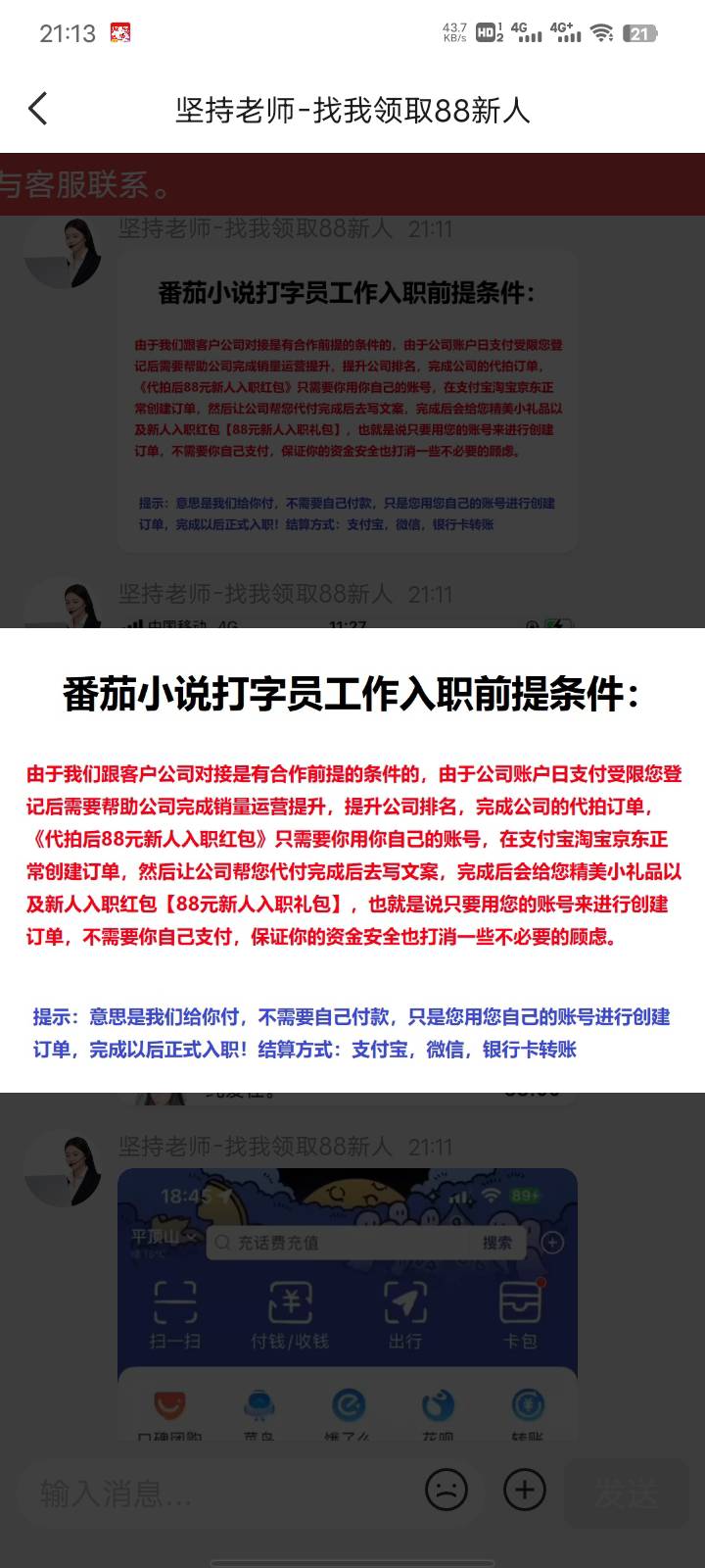 还以为终于给我碰到车了，没想到是诈骗分子，还入职送88，骗3岁小孩


99 / 作者:小黄人- / 