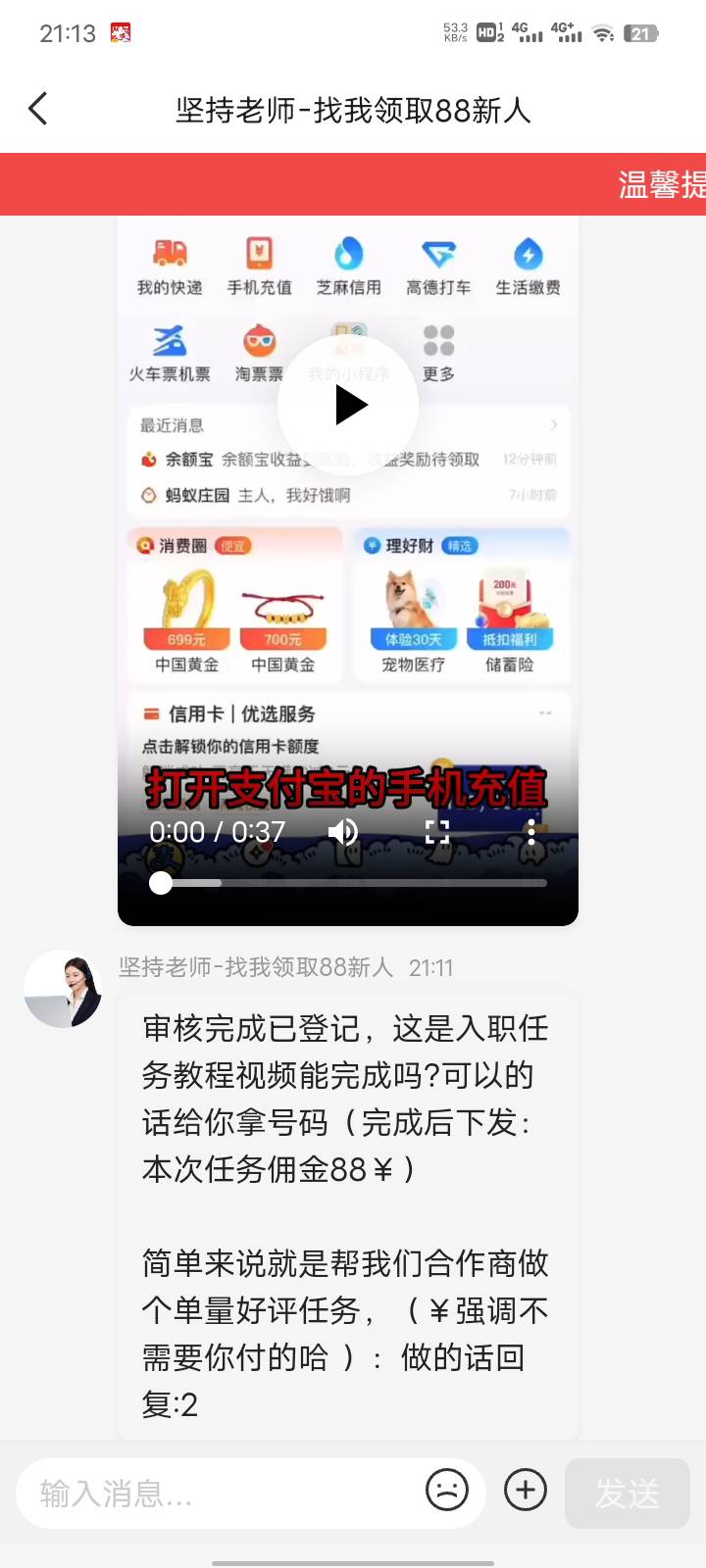 还以为终于给我碰到车了，没想到是诈骗分子，还入职送88，骗3岁小孩


25 / 作者:小黄人- / 