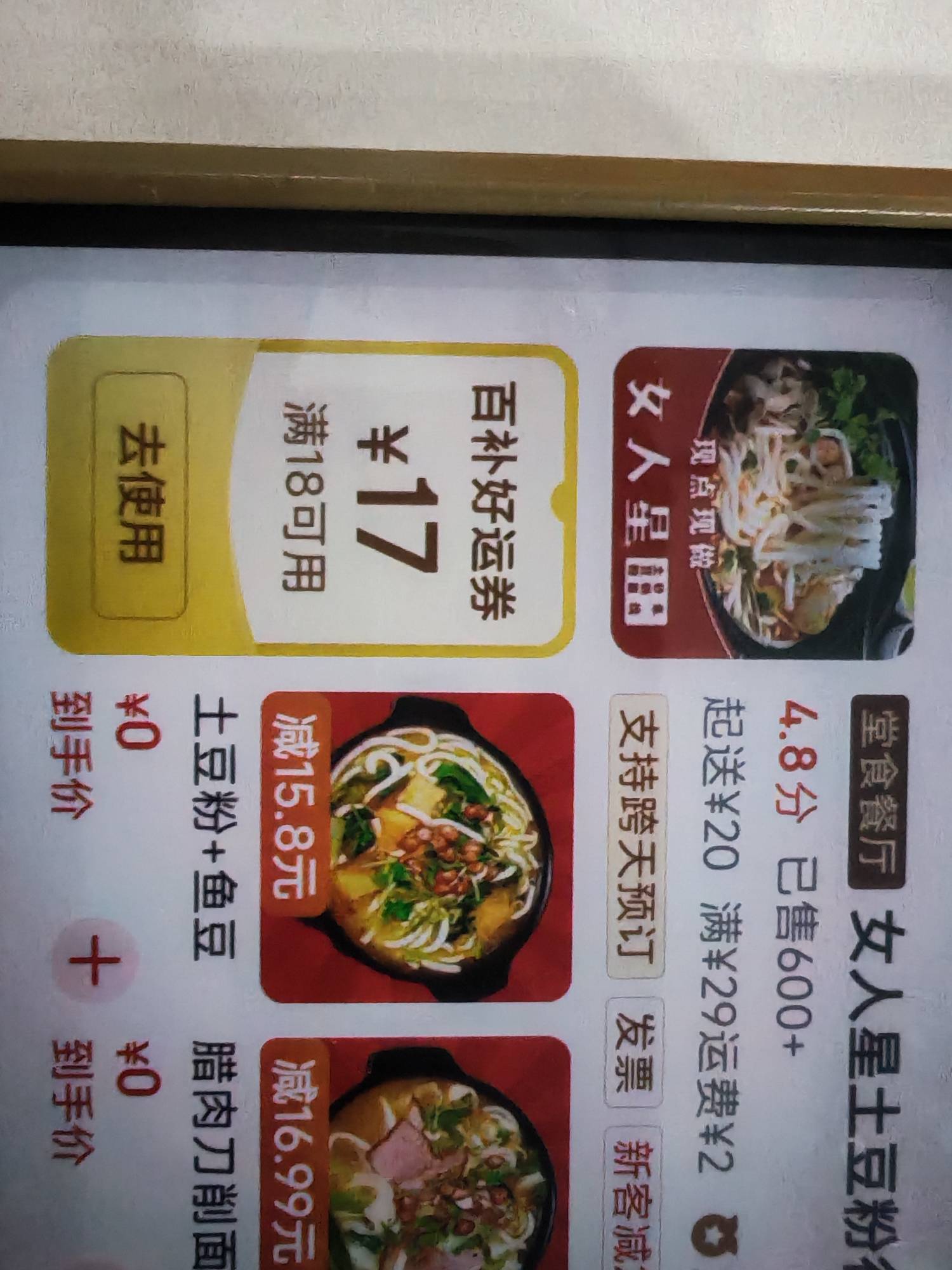 东子0元购的外卖，4.7配送费相当于5快了，20起送，凑合满减成了9.9，天天一口一个兄弟88 / 作者:封神之战哇 / 