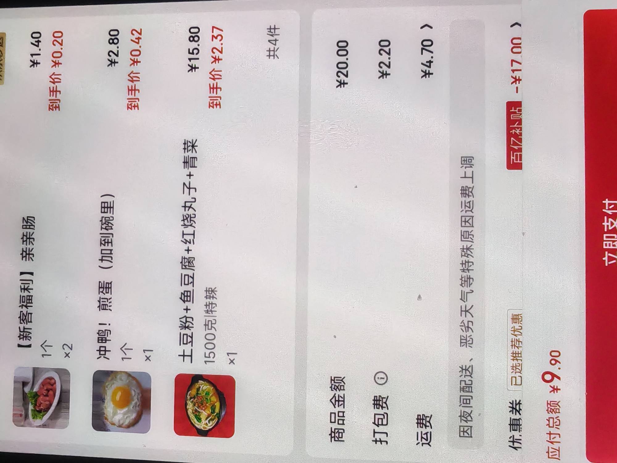 东子0元购的外卖，4.7配送费相当于5快了，20起送，凑合满减成了9.9，天天一口一个兄弟57 / 作者:封神之战哇 / 