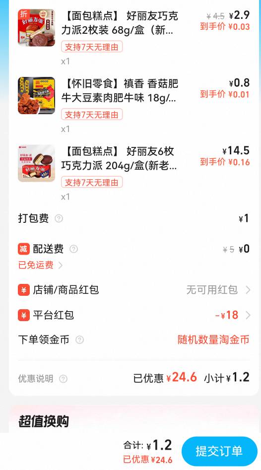 闪购跟淘宝一起买，这种卷老板是亏本还是平台补助的？

26 / 作者:不再违规发帖了 / 