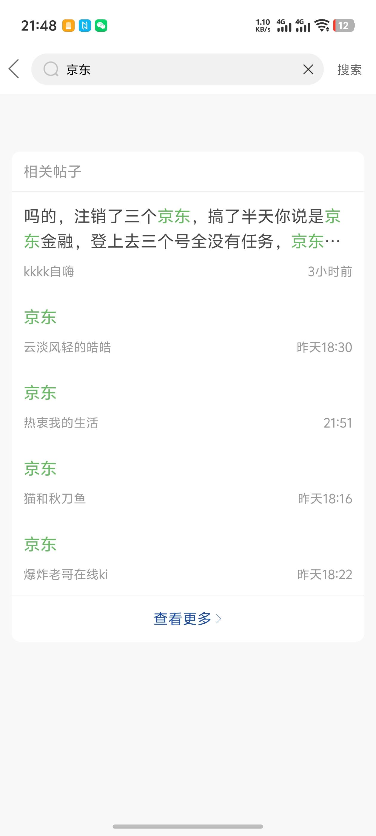 你们申请的京东啥毛？怎么啥都搜不到？？

98 / 作者:好HHHH / 