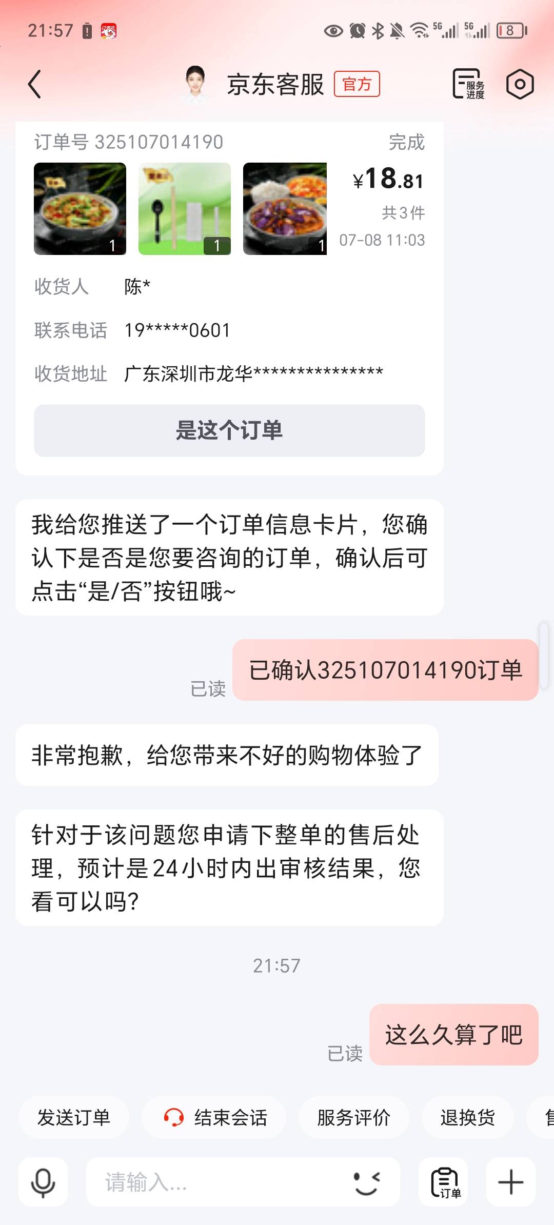 点过京东外卖的   可以大战客服  一个月之内都可以

64 / 作者:暗牧 / 