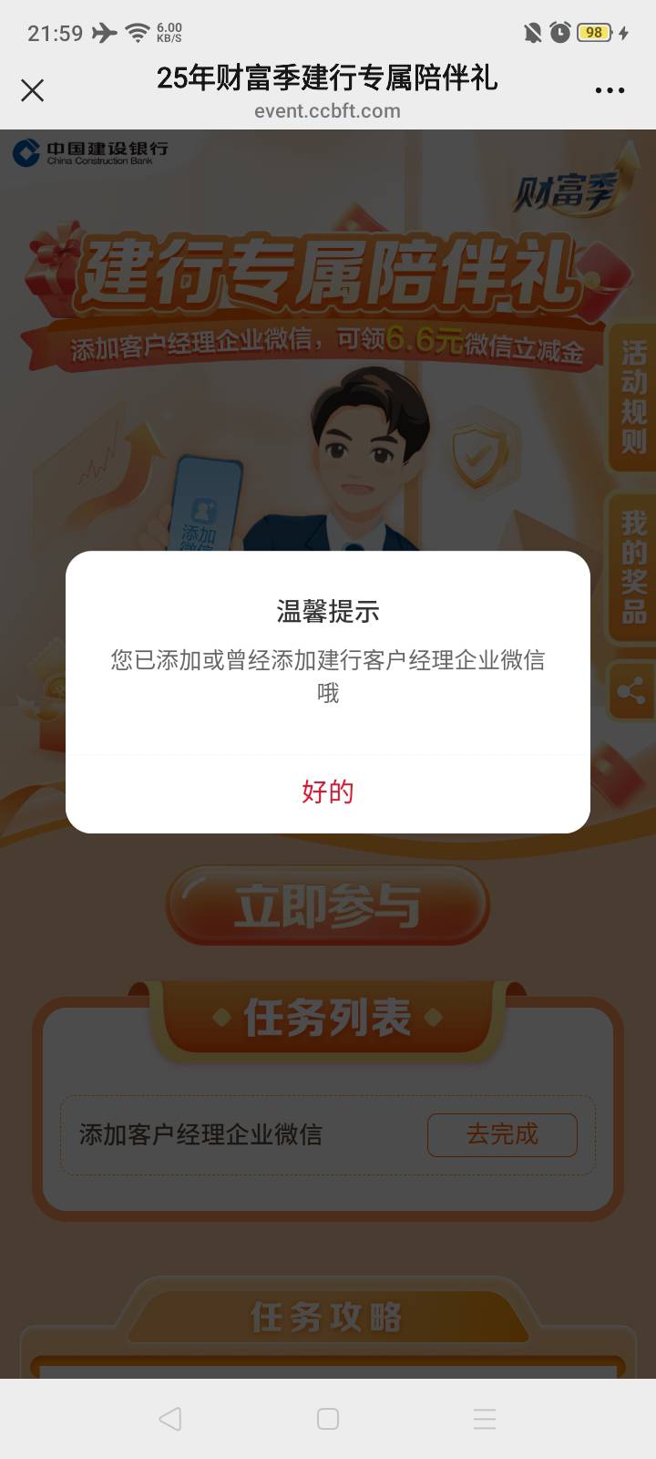 感谢老哥，建行6.6，6月拿过一次，居然又领了一次，bug？
27 / 作者:我是你的爹地 / 