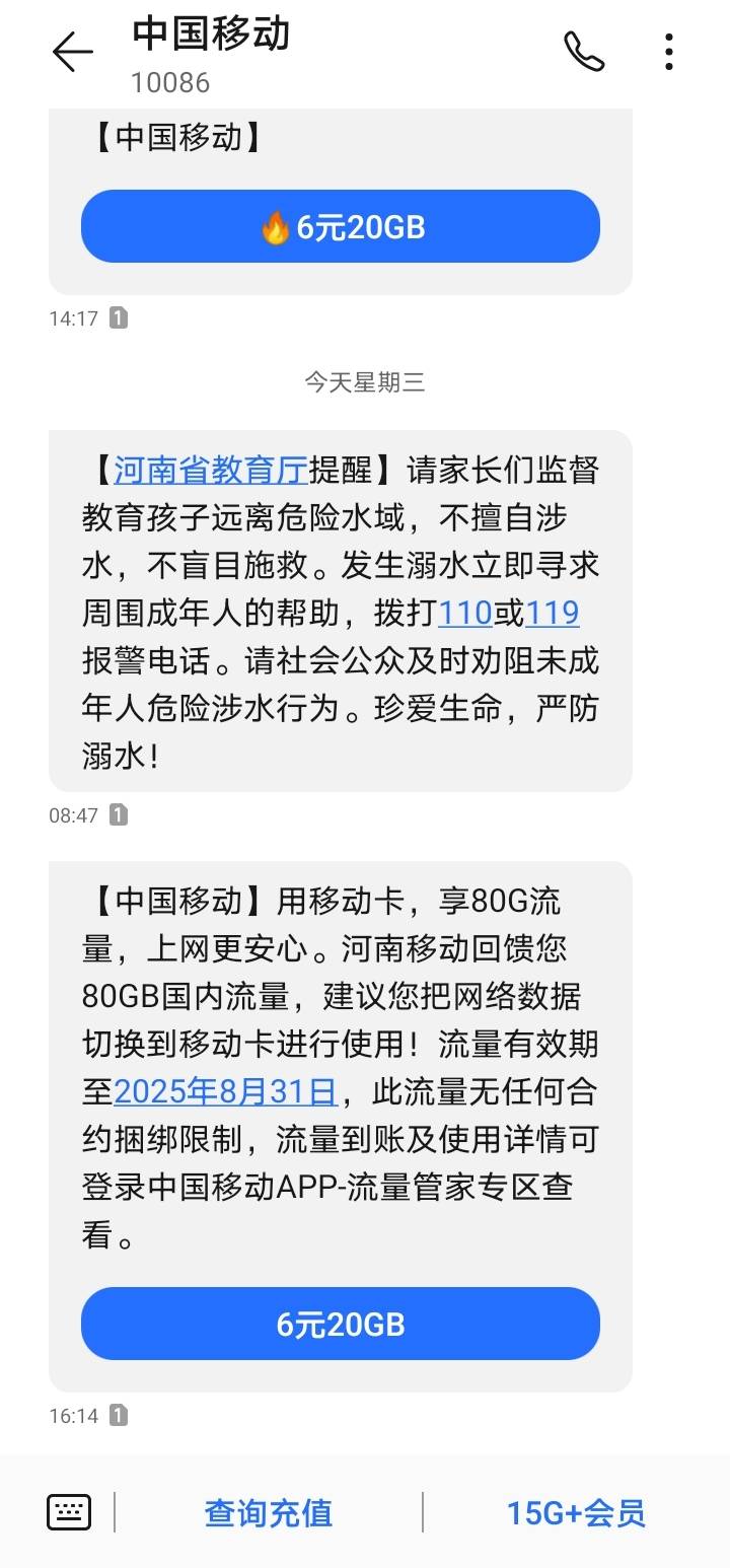 移动真抽象，不缺流量了开始狂送。

29 / 作者:海马啊 / 