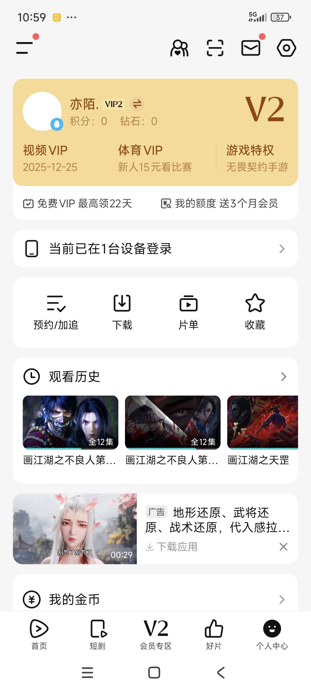 腾讯视频四个多月会员 换绑25有来的没

12 / 作者:以沫，，，，， / 